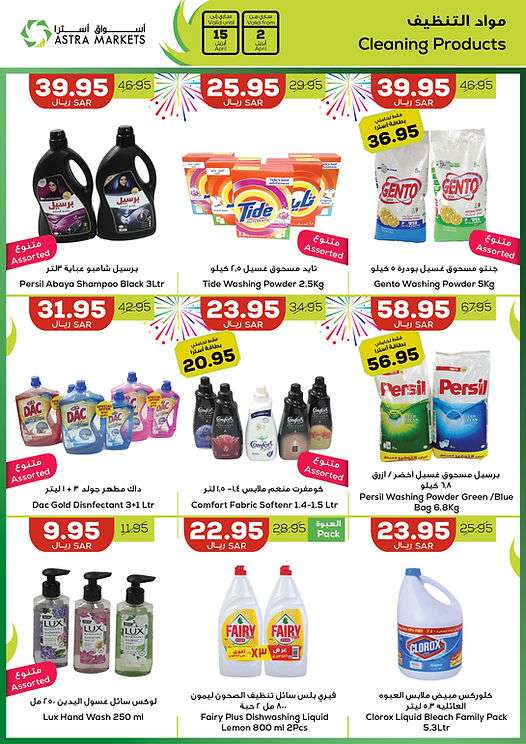 o7ynSZ - عروض اسواق استرا تبوك الأسبوعية صفحة واحدة الثلاثاء 24 رمضان 1445 هـ | عروض العيد