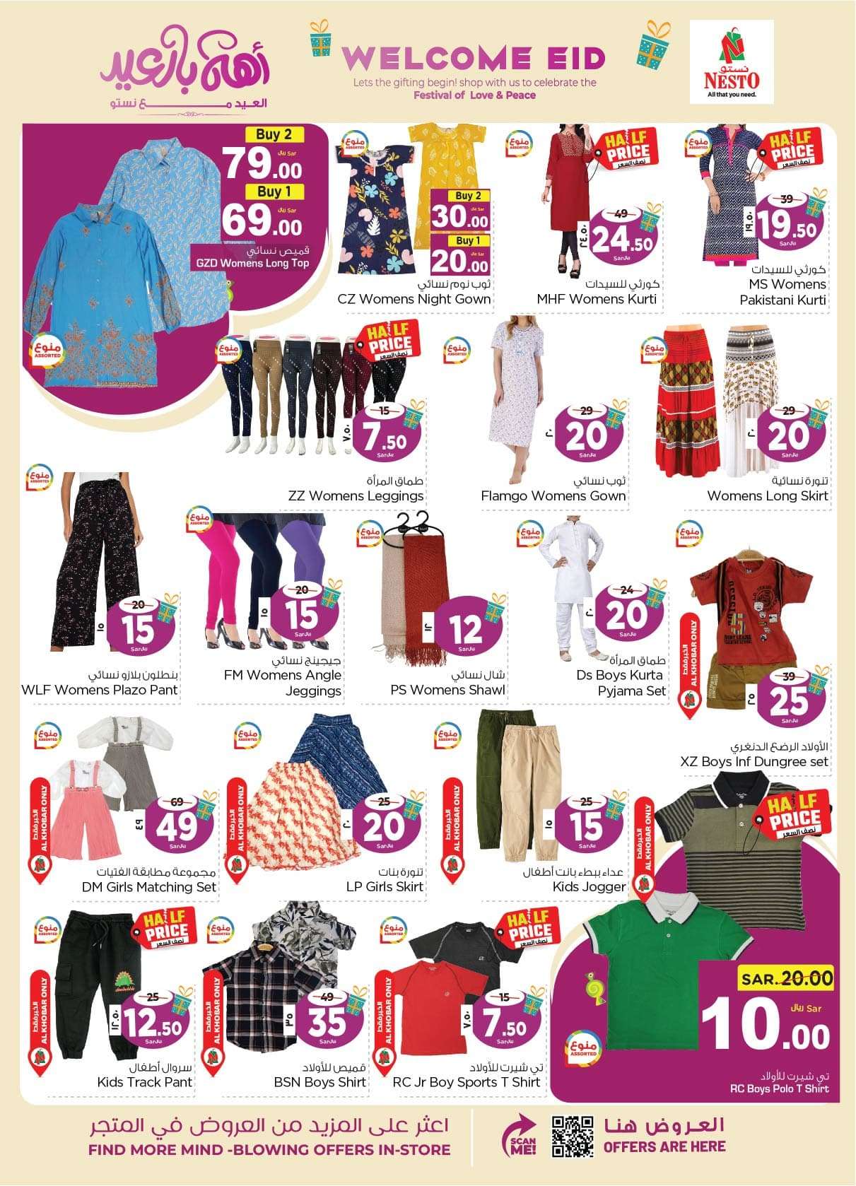 oFjtmV - عروض العيد 2024 : عروض نستو الدمام الاسبوعية صفحة واحدة الأربعاء 24 رمضان 1445 هـ