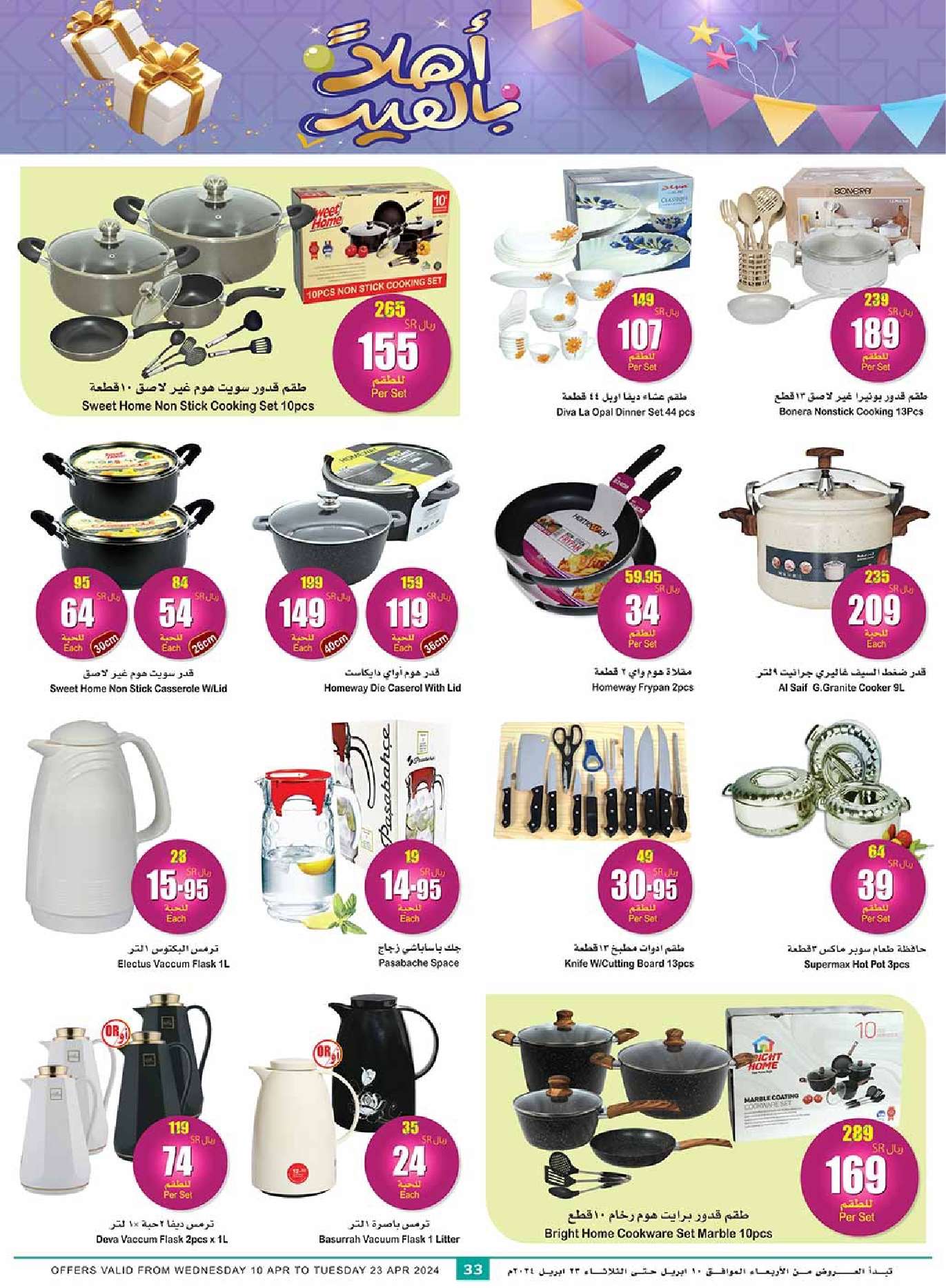 oHuYIl - عروض العيد 2024 : عروض العثيم الأسبوعية صفحة واحدة الاربعاء 10 ابريل 2024