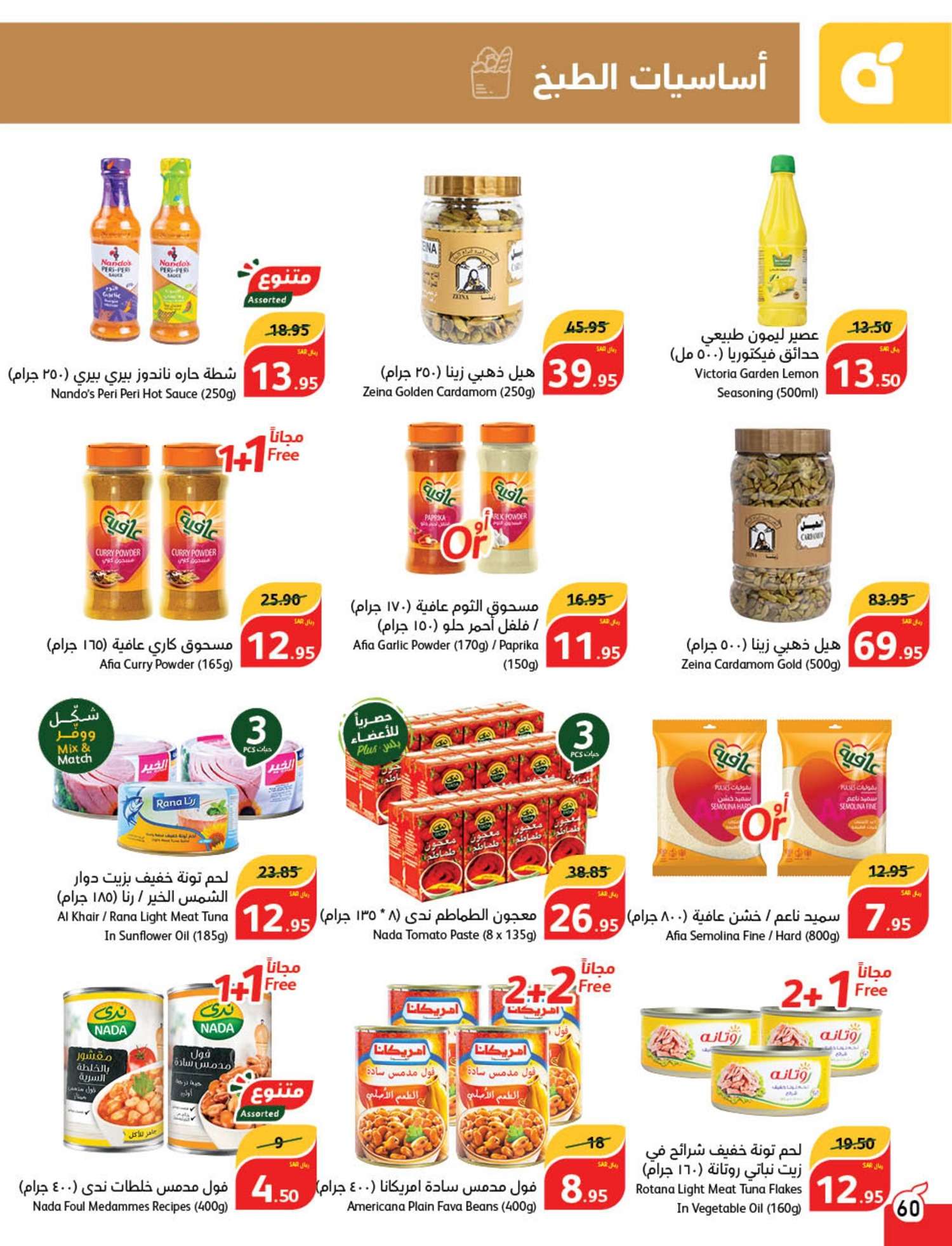 oOte7t - عروض العيد 2024 : عروض بنده الأسبوعية صفحة واحدة الاربعاء 24 رمضان 1445 هـ