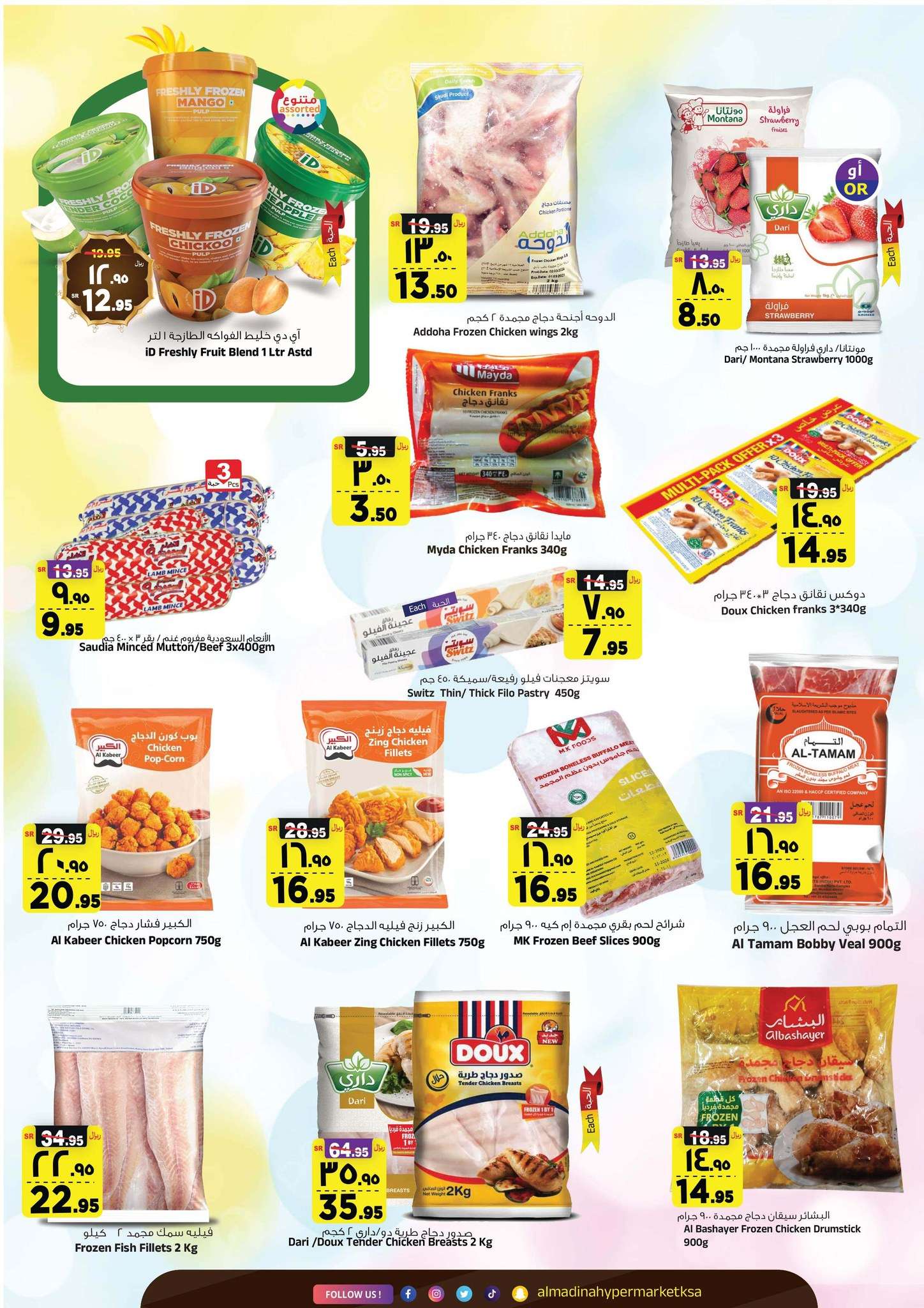 oU7gN9 - عروض العيد 2024 : عروض المدينة هايبر ماركت الطازج الأحد 7-4-2024 عيدكم مبارك