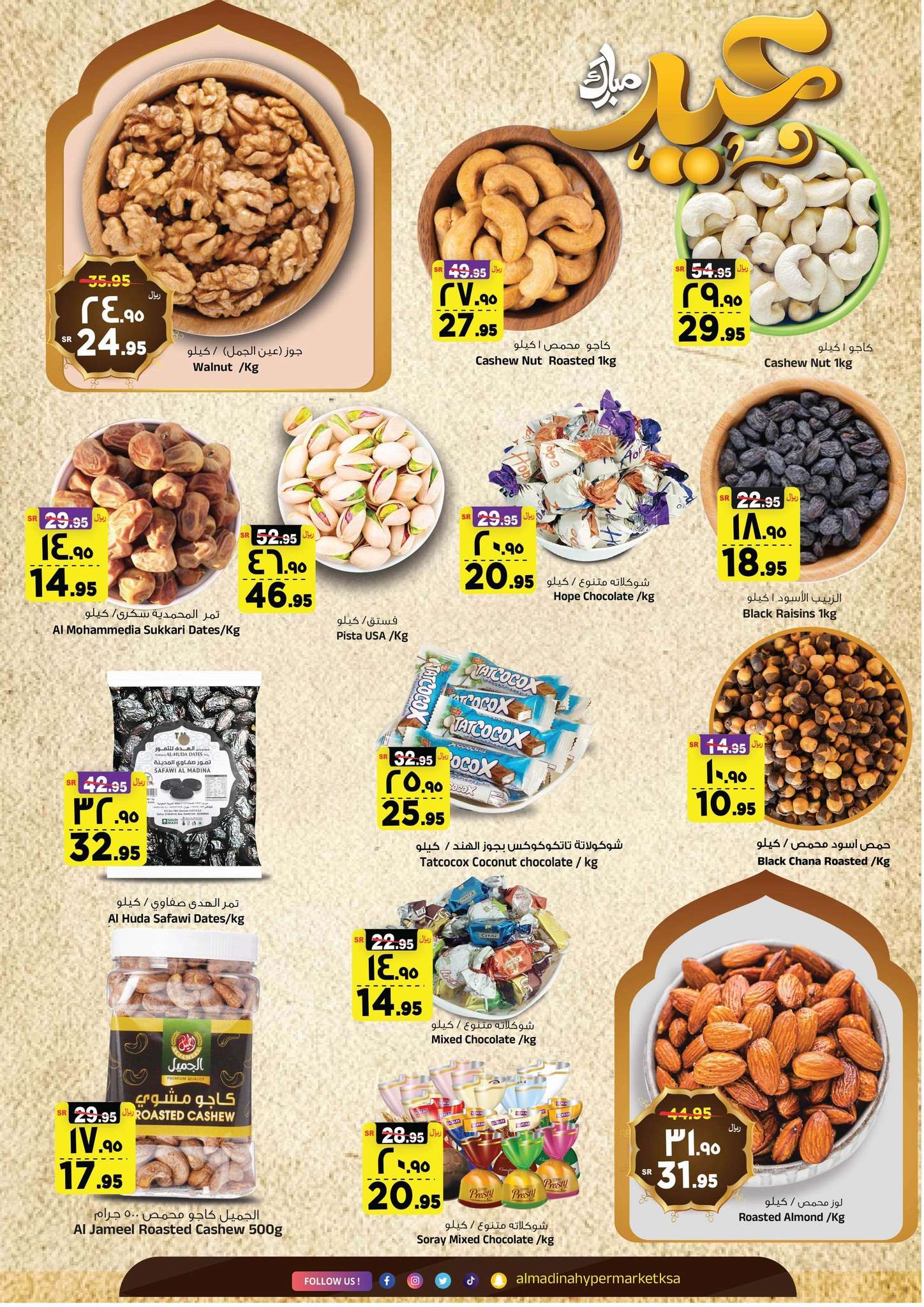 oXrPib - عروض العيد 2024 : عروض المدينة هايبر ماركت الطازج الأحد 7-4-2024 عيدكم مبارك