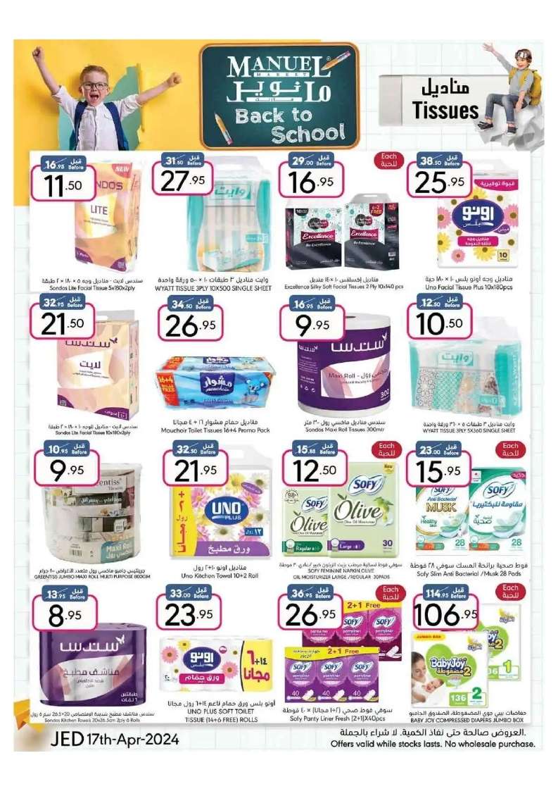 oa4kW5 - عروض مانويل جدة الأسبوعية صفحة واحدة الأربعاء 17 ابريل 2024 | العودة للمدارس
