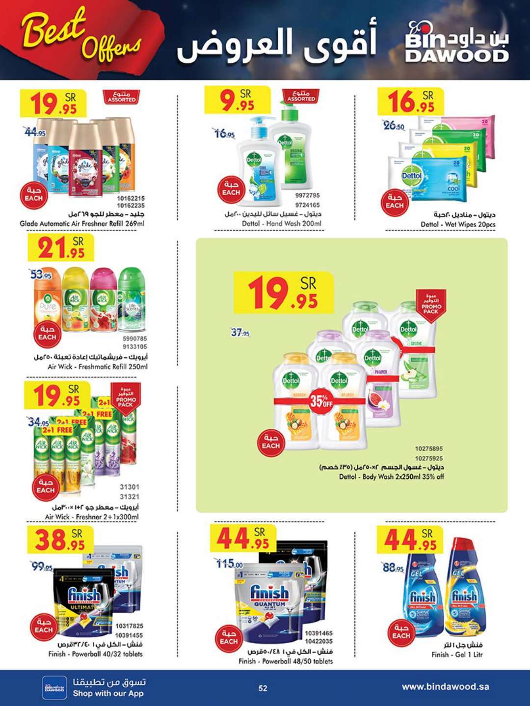 oclB3H - عروض بن داود جدة الأسبوعية صفحة واحدة الاربعاء 17 ابريل 2024 أقوي العروض
