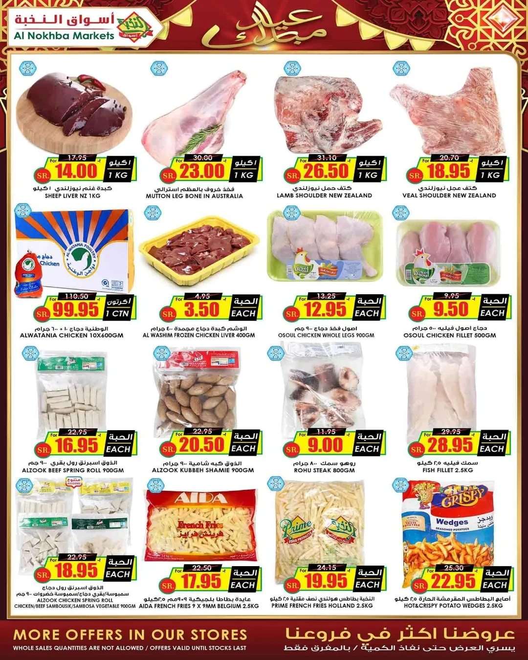 oj2kFW - عروض العيد 2024 : عروض اسواق النخبة الاسبوعية صفحة واحدة الاحد 28 رمضان 1445 هـ