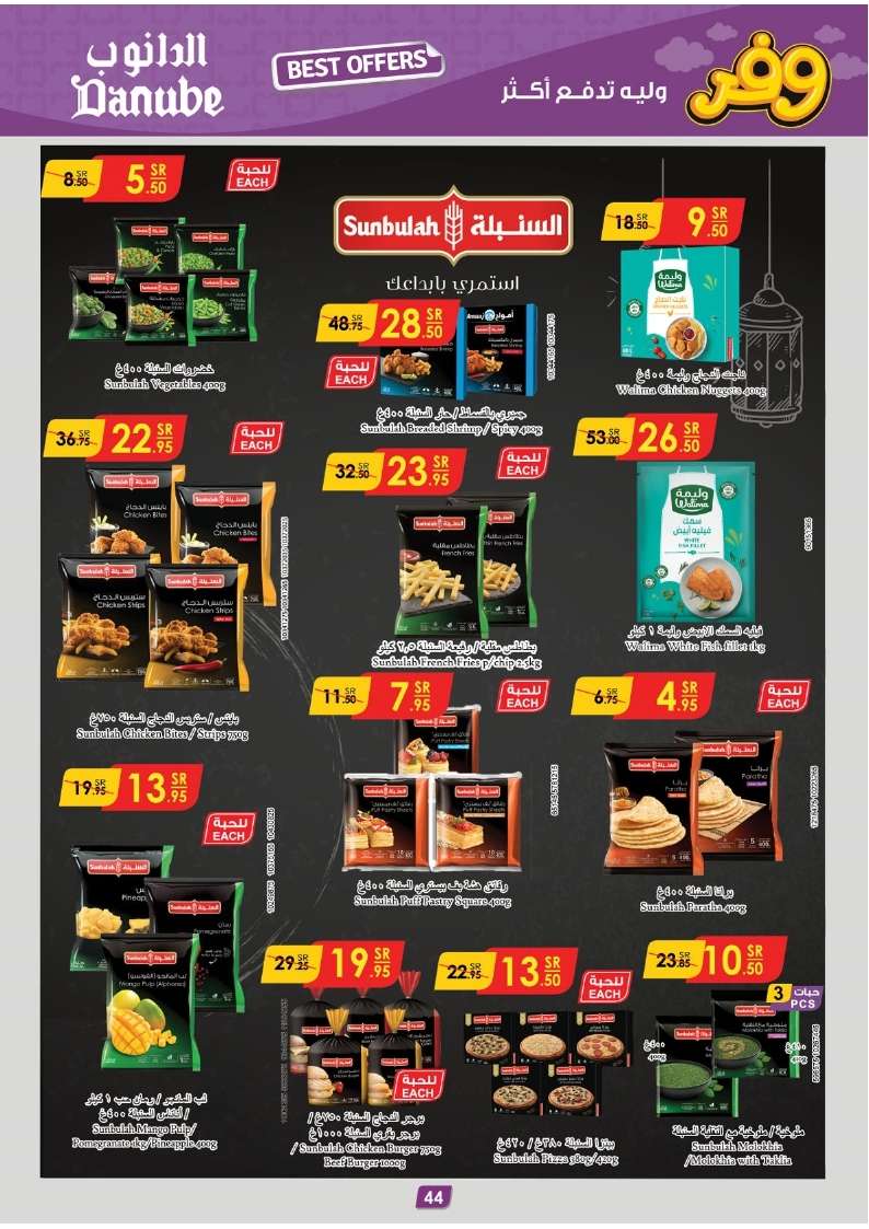 omom4B - عروض الدانوب الاحساء الاسبوعية صفحة واحدة الأربعاء 17 ابريل 2024 أقل الأسعار