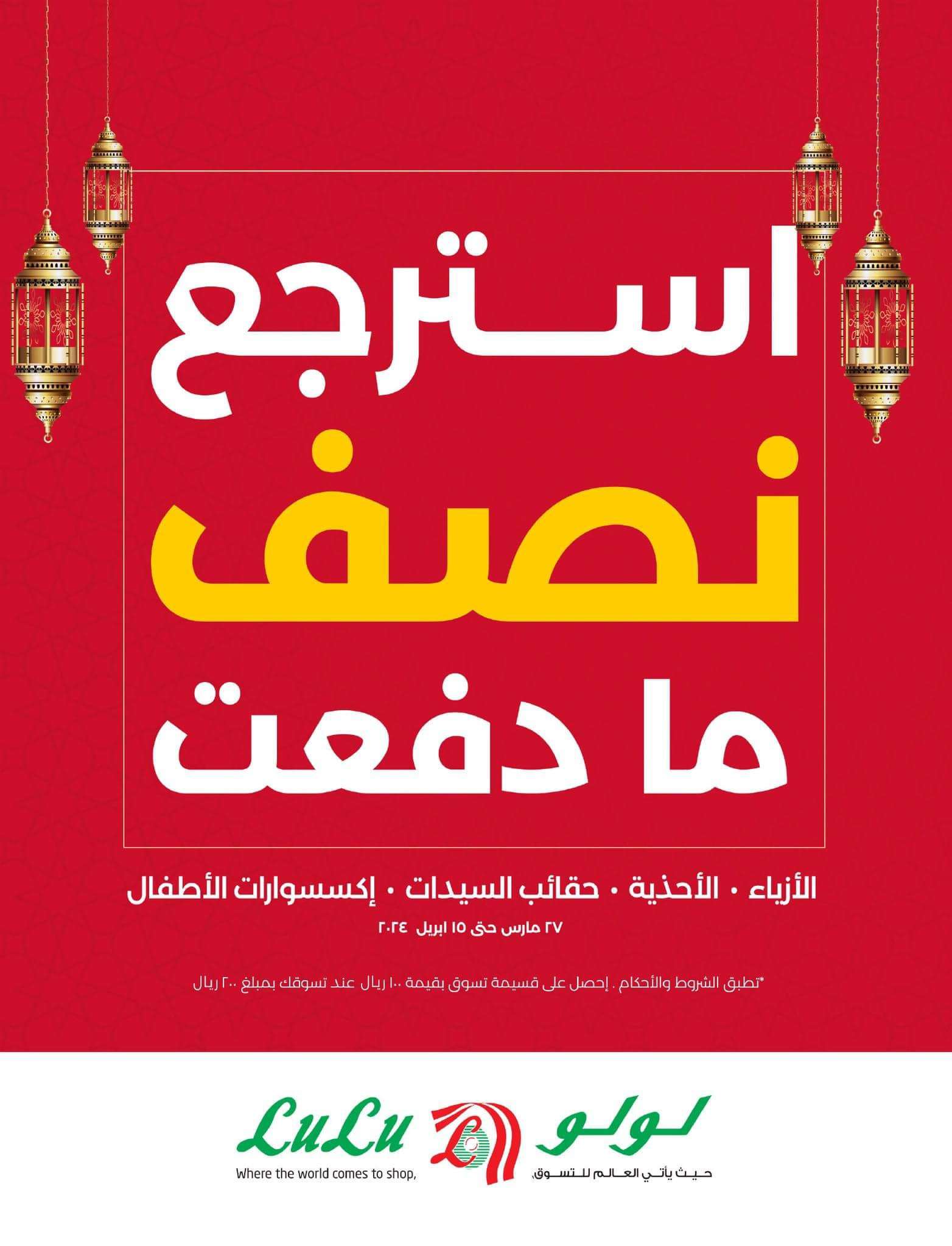 oqMEH9 - عروض لولو المنطقة الشرقية صفحة واحدة الخميس 25 رمضان 1445 هـ | تخفيضات العيد الكبري