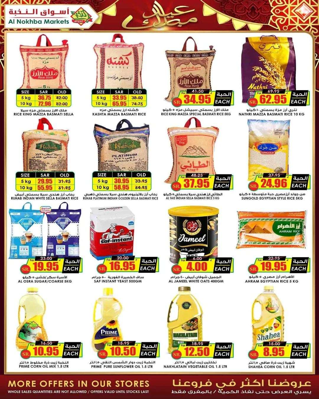 ovYmZc - عروض العيد 2024 : عروض اسواق النخبة الاسبوعية صفحة واحدة الاحد 28 رمضان 1445 هـ