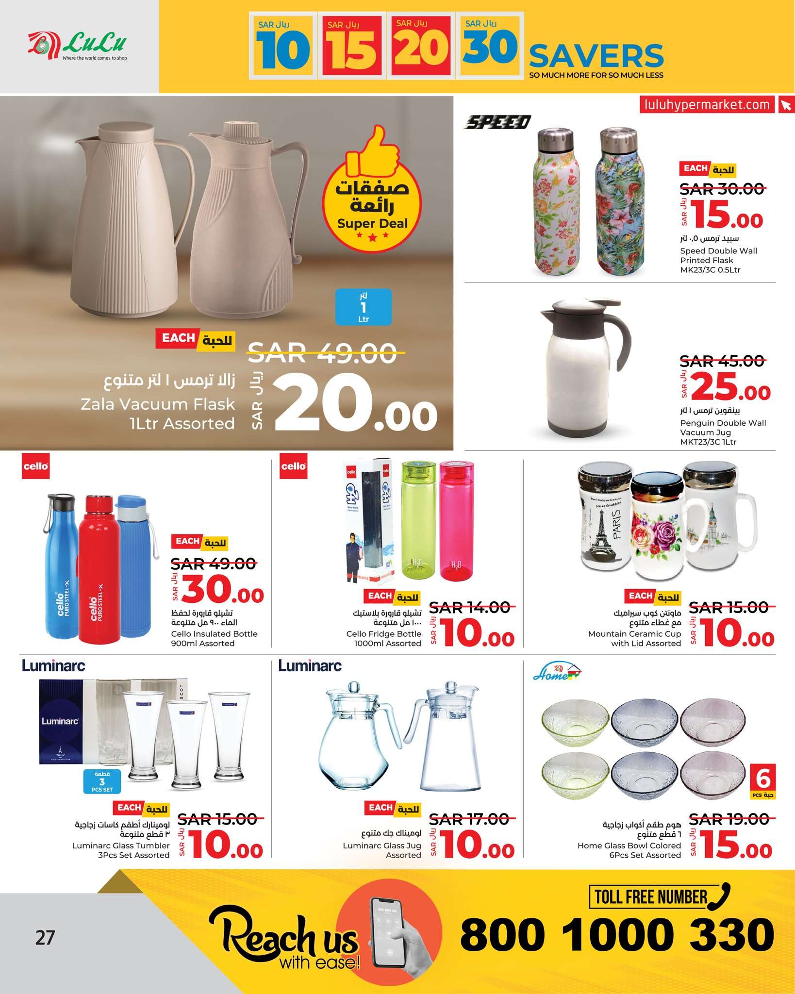 p2Hab4 - عروض لولو جدة الأسبوعية صفحة واحدة الأربعاء 17-4-2024 أقوي عروض التوفير