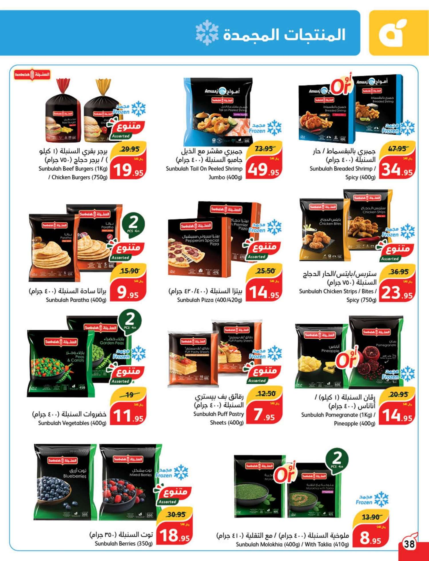 - عروض العيد 2024 : عروض بنده الأسبوعية صفحة واحدة الاربعاء 24 رمضان 1445 هـ