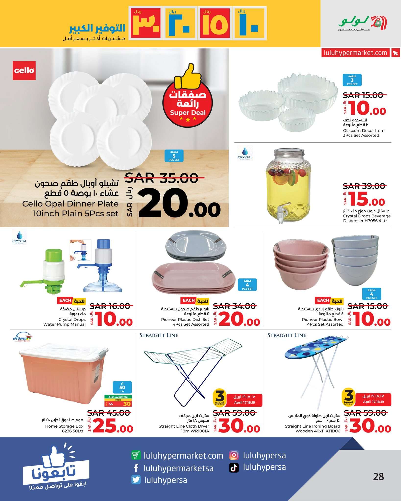 - عروض لولو جدة الأسبوعية صفحة واحدة الأربعاء 17-4-2024 أقوي عروض التوفير