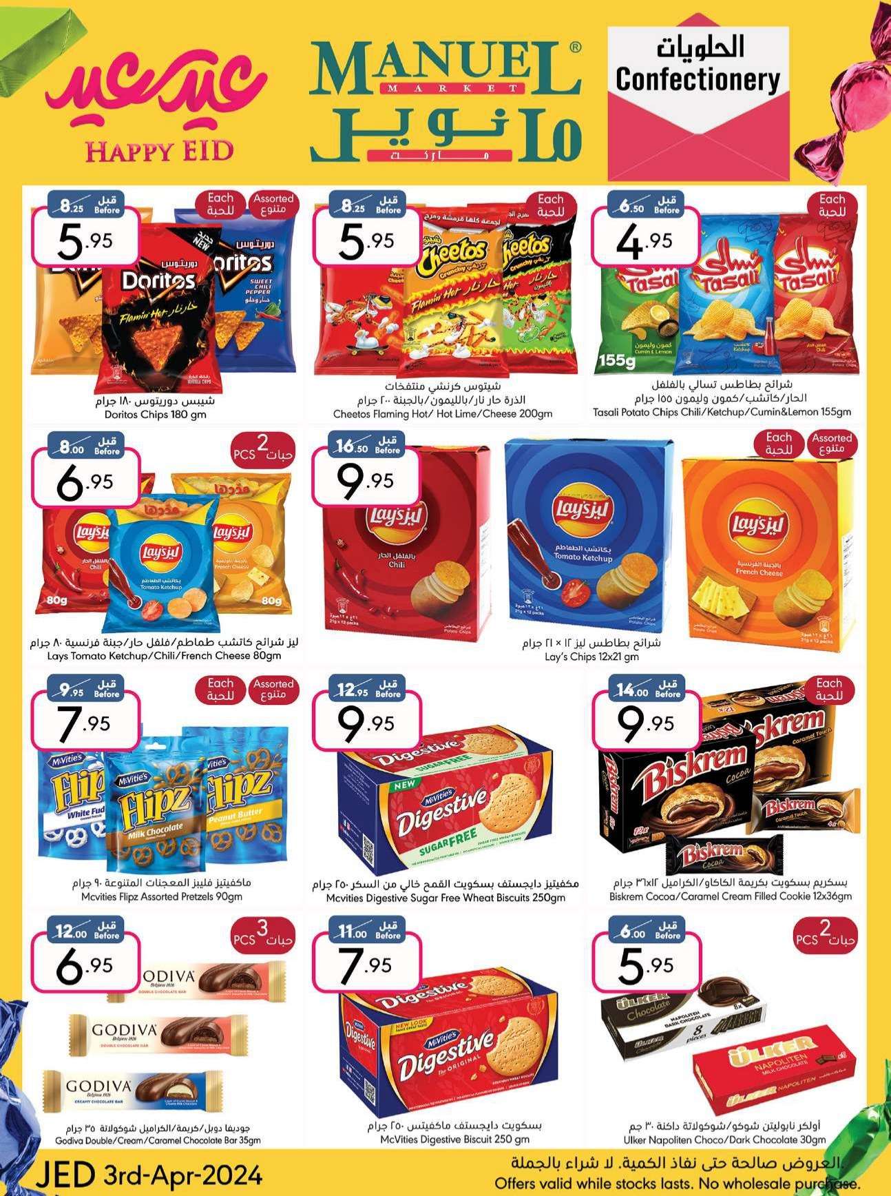 pFz6zN - عروض العيد 2024 : عروض مانويل جدة صفحة واحدة الأربعاء 3 ابريل 2024 عيد سعيد