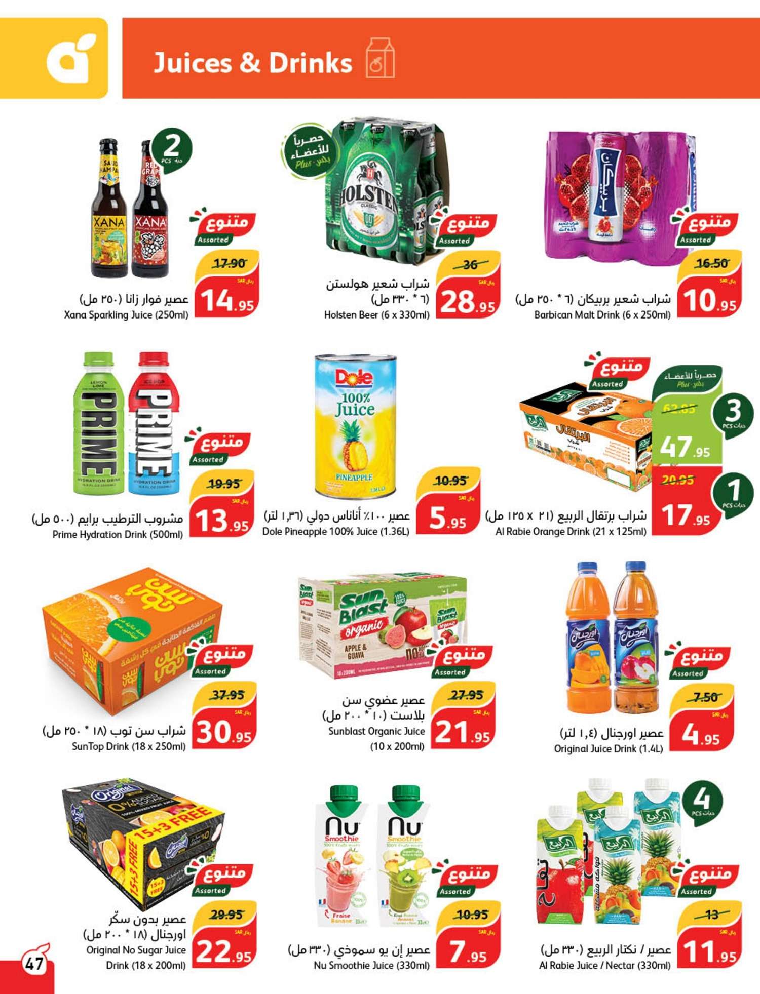 pPTMBS - عروض العيد 2024 : عروض بنده الأسبوعية صفحة واحدة الاربعاء 24 رمضان 1445 هـ