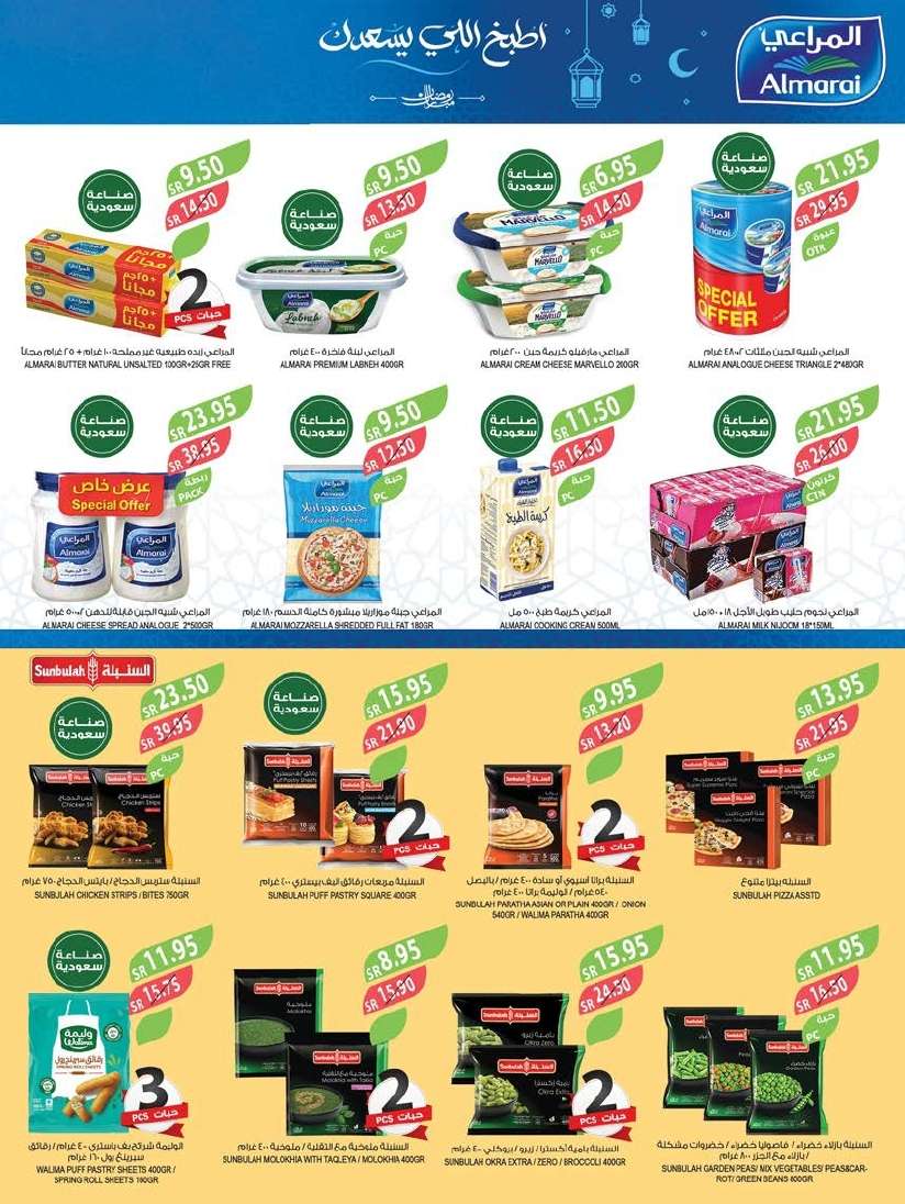 عروض العيد 2024 : عروض أسواق المزرعة الرياض الأسبوعية صفحة واحدة الأربعاء 3-4-2024 11 pUXdOL - عروض العيد 2024 : عروض أسواق المزرعة الرياض الأسبوعية صفحة واحدة الأربعاء 3-4-2024