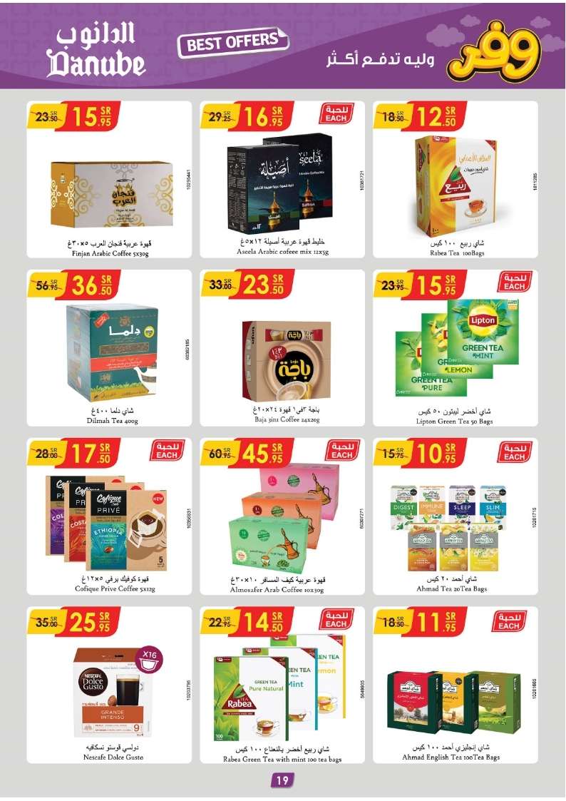 pUhLXU - عروض الدانوب الاحساء الاسبوعية صفحة واحدة الأربعاء 17 ابريل 2024 أقل الأسعار