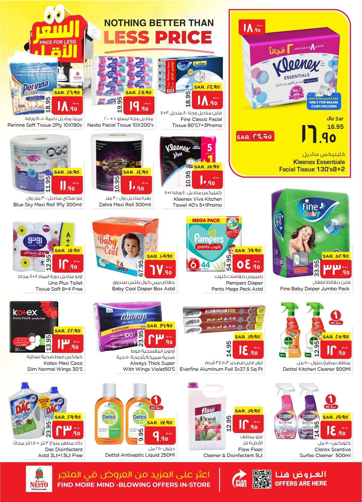 pY1Qzj - عروض نستو الأحساء الأسبوعية صفحة واحدة الأربعاء 17 ابريل 2024 السعر الأقل
