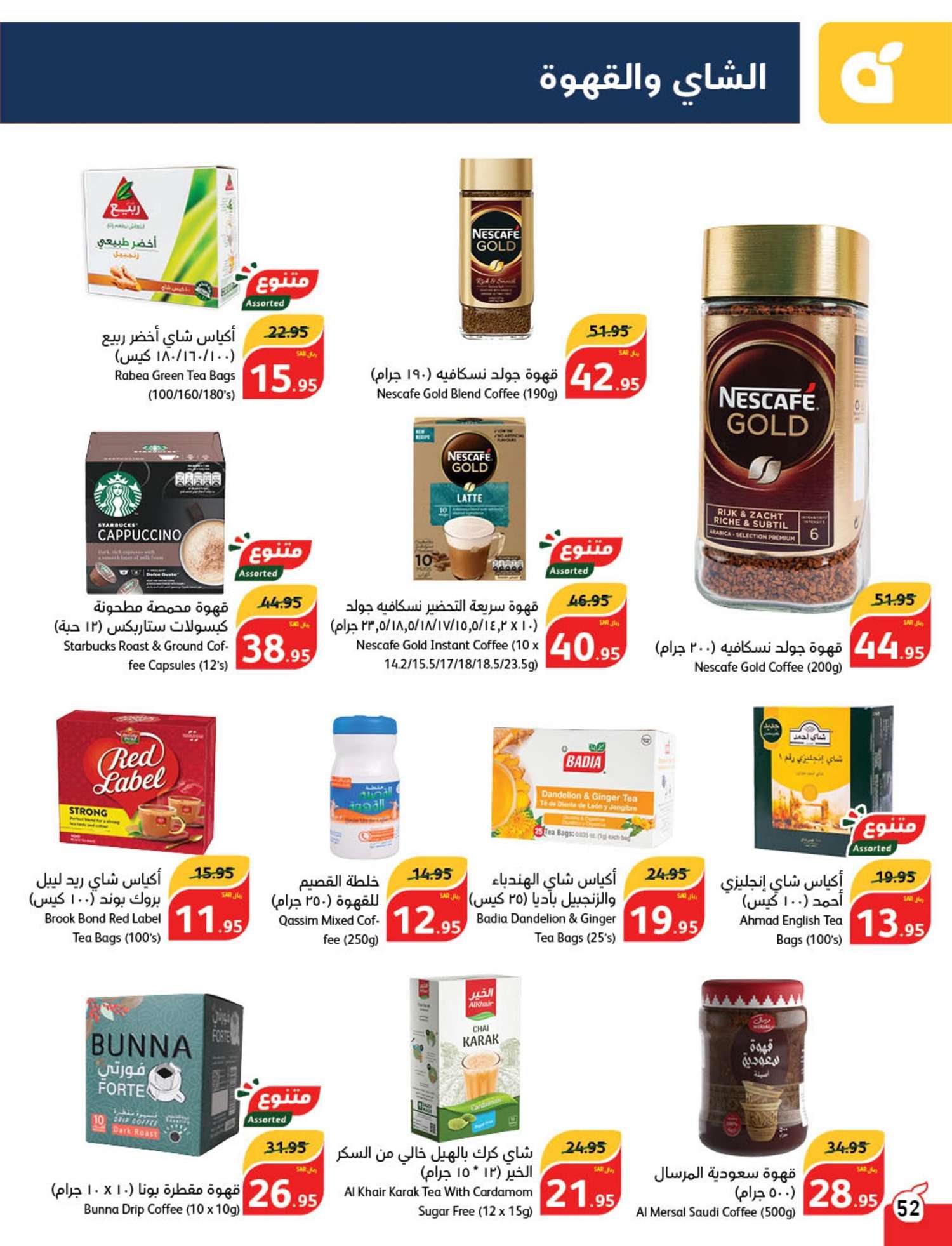 pYH78v - عروض العيد 2024 : عروض بنده الأسبوعية صفحة واحدة الاربعاء 24 رمضان 1445 هـ