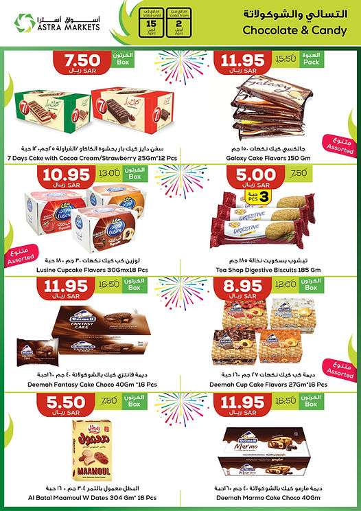 pYjjIn - عروض اسواق استرا تبوك الأسبوعية صفحة واحدة الثلاثاء 24 رمضان 1445 هـ | عروض العيد