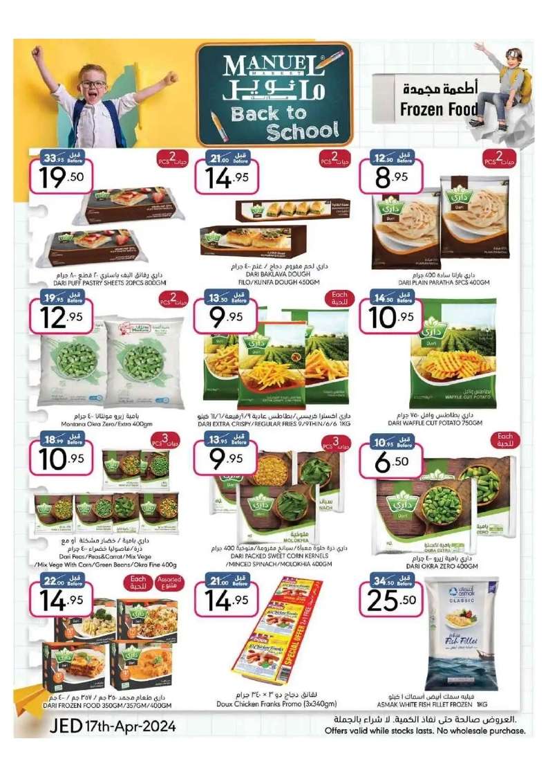 pozX1a - عروض مانويل جدة الأسبوعية صفحة واحدة الأربعاء 17 ابريل 2024 | العودة للمدارس