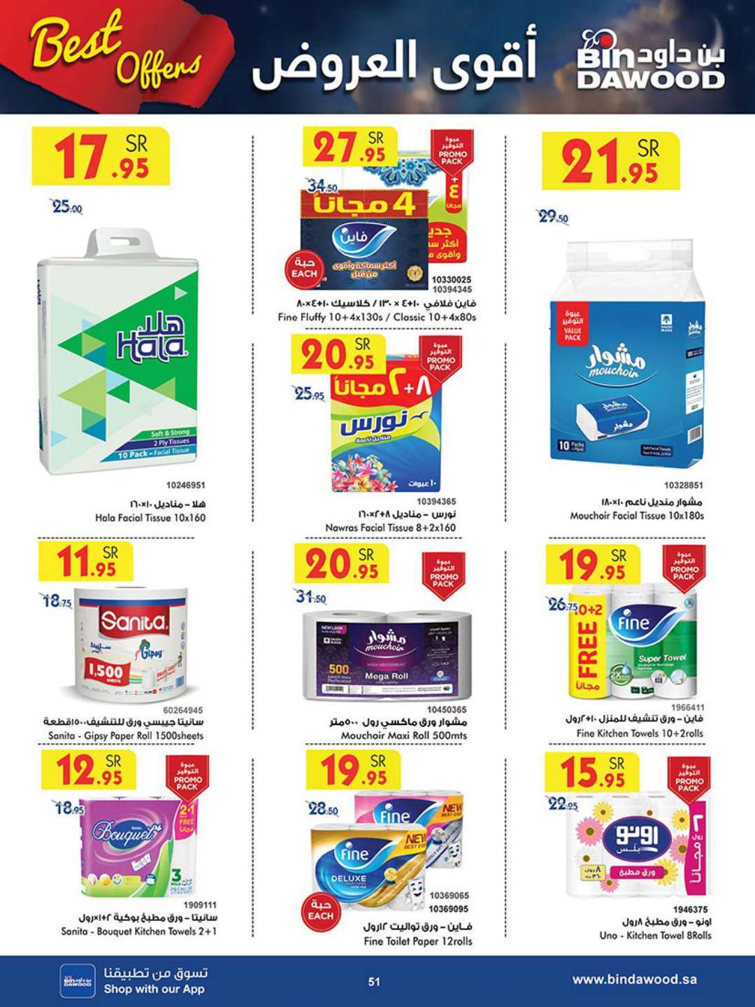 ppwiiF - عروض بن داود جدة الأسبوعية صفحة واحدة الاربعاء 17 ابريل 2024 أقوي العروض