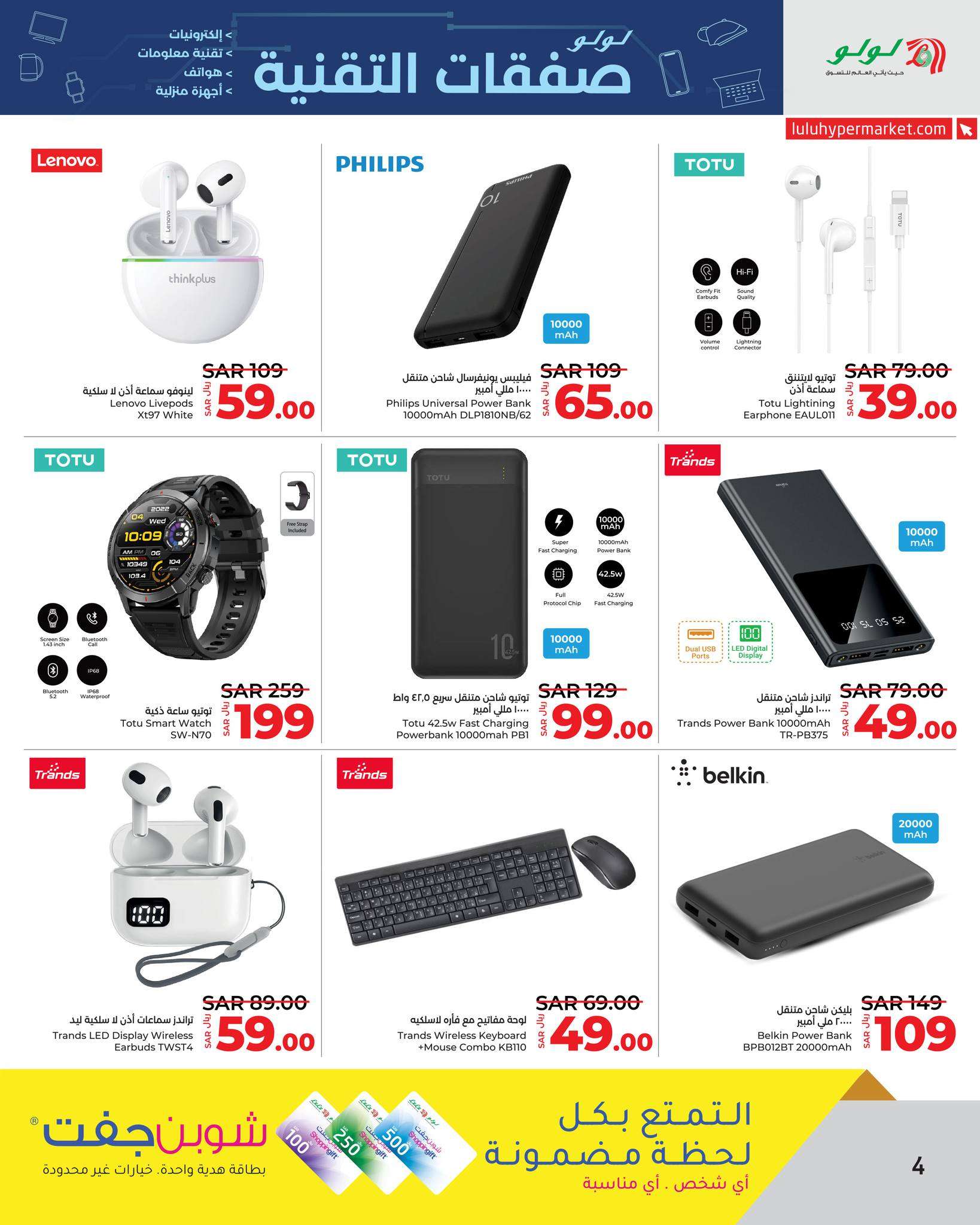 pyr4QX - عروض لولو جدة علي الجوالات و الاجهزة الكهربائية صفحة واحدة الاربعاء 8 شوال 1445 هـ | عروض التقنيات