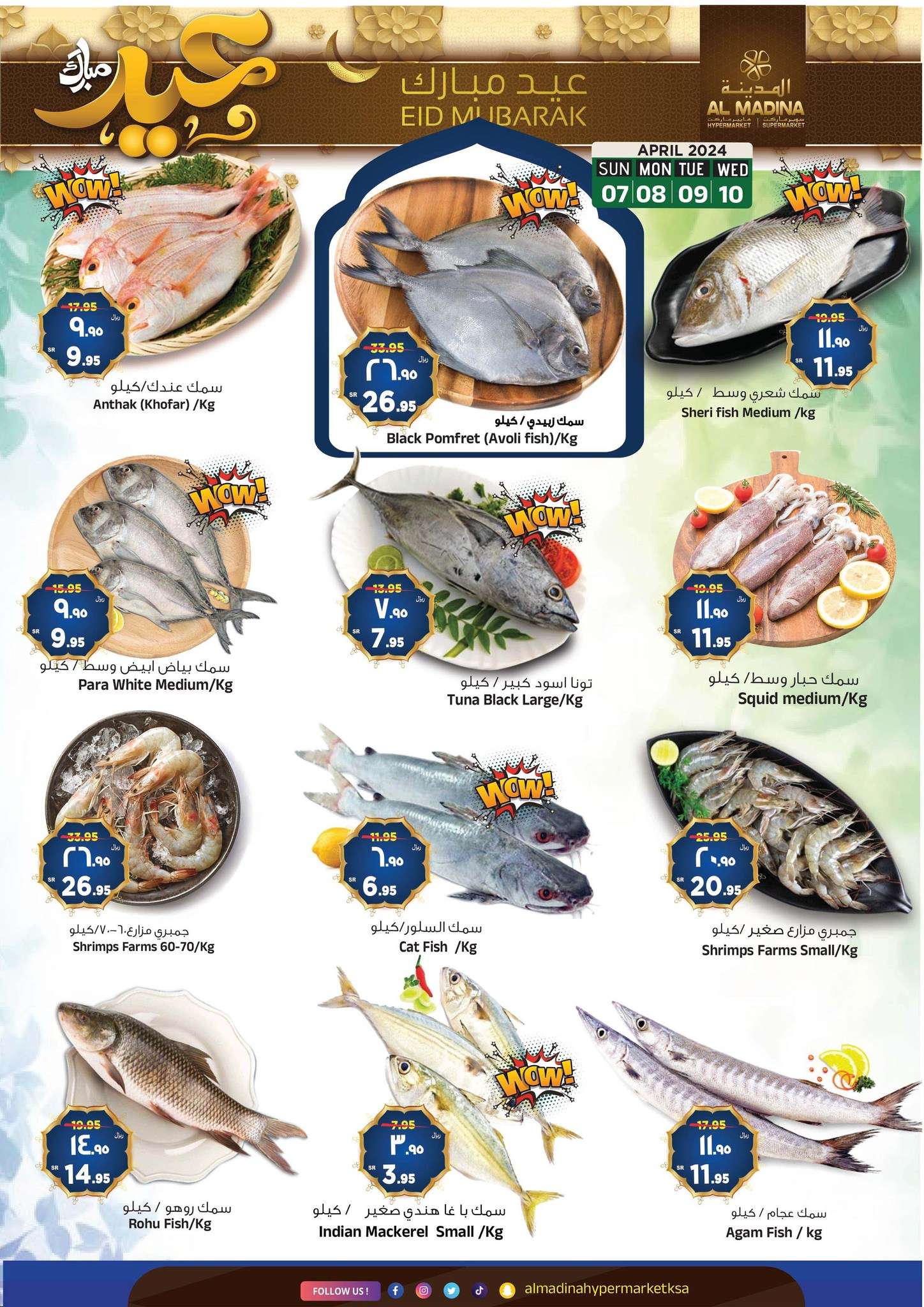 pzZ9Rt - عروض العيد 2024 : عروض المدينة هايبر ماركت الطازج الأحد 7-4-2024 عيدكم مبارك