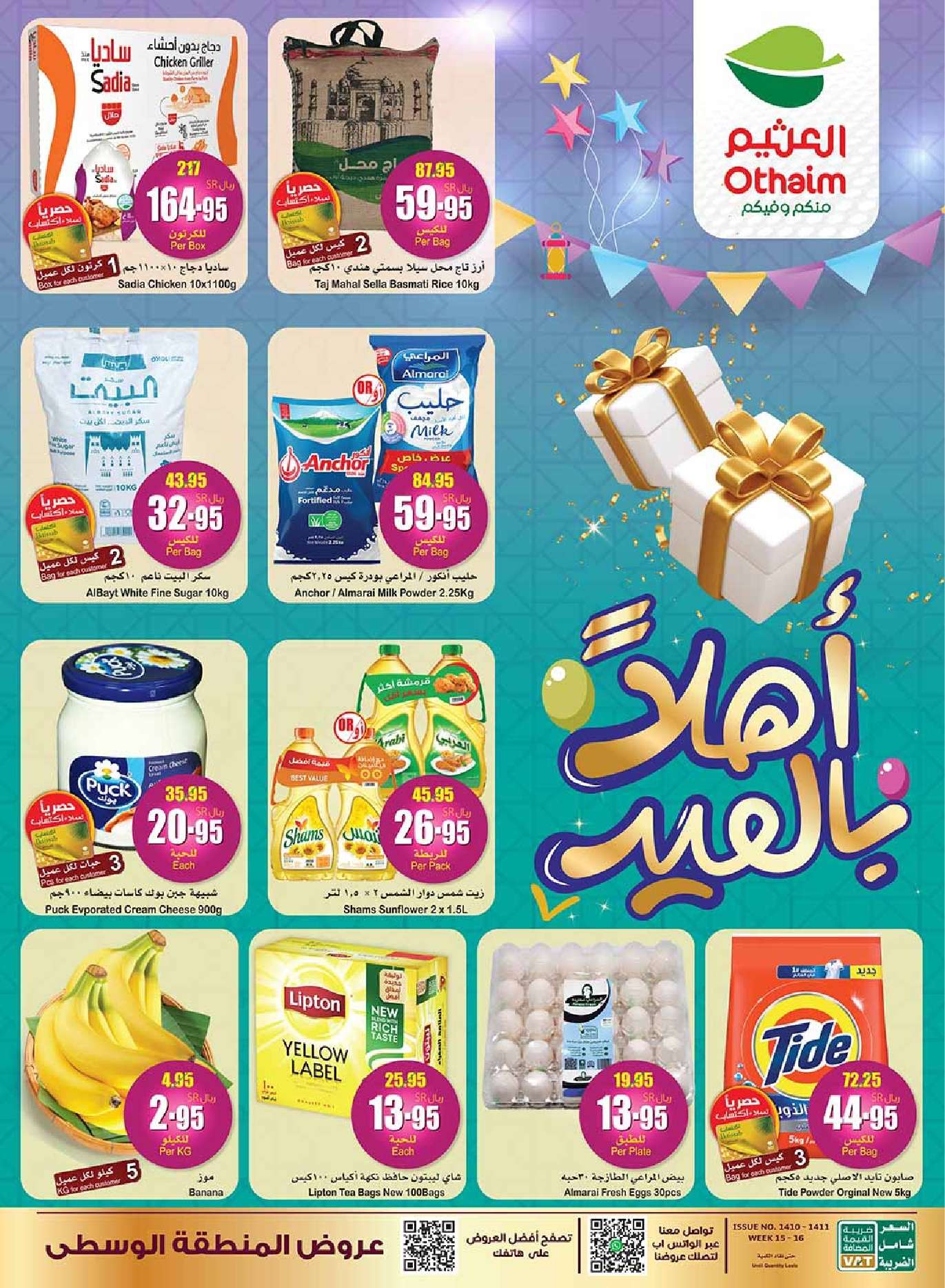 q3bHsQ - عروض العيد 2024 : عروض العثيم الأسبوعية صفحة واحدة الاربعاء 10 ابريل 2024