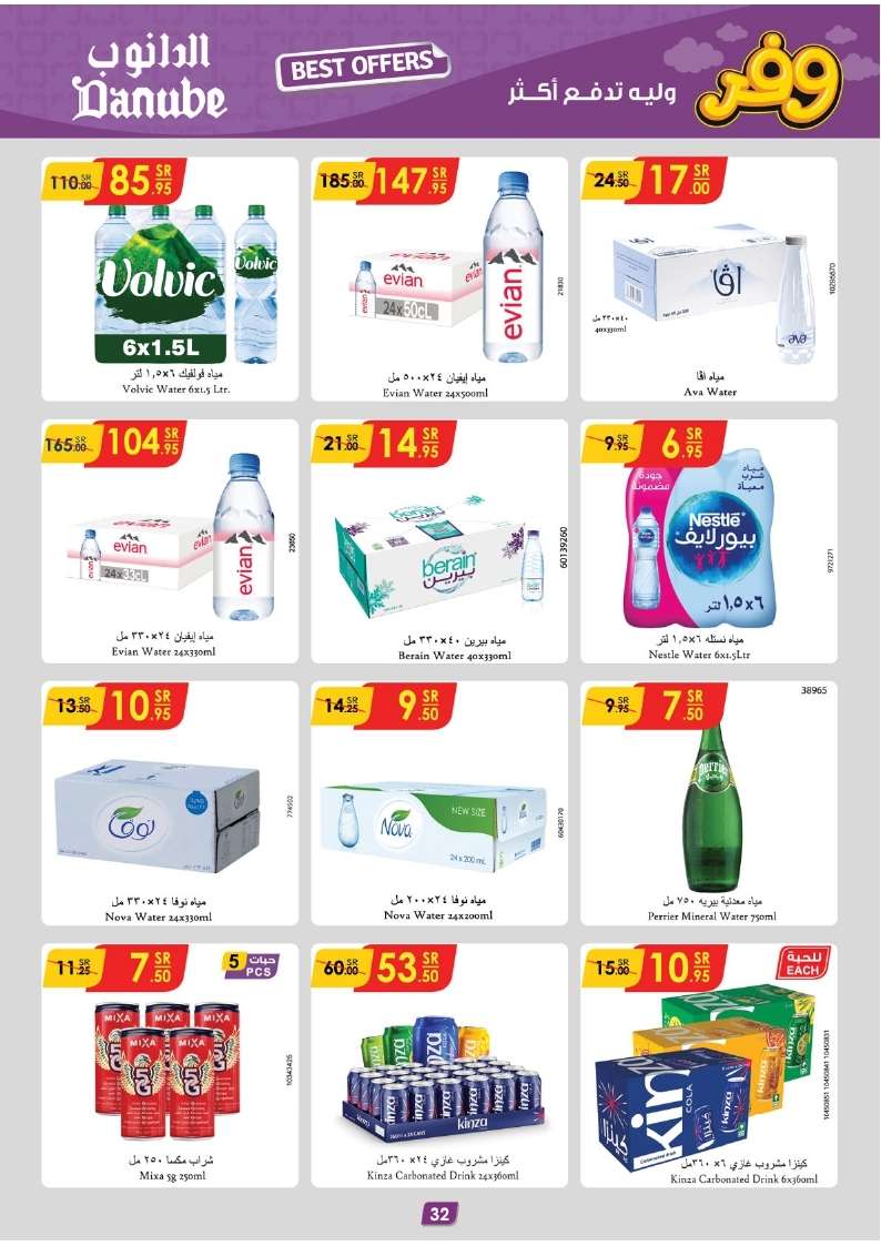 q5lpUO - عروض الدانوب الاحساء الاسبوعية صفحة واحدة الأربعاء 17 ابريل 2024 أقل الأسعار