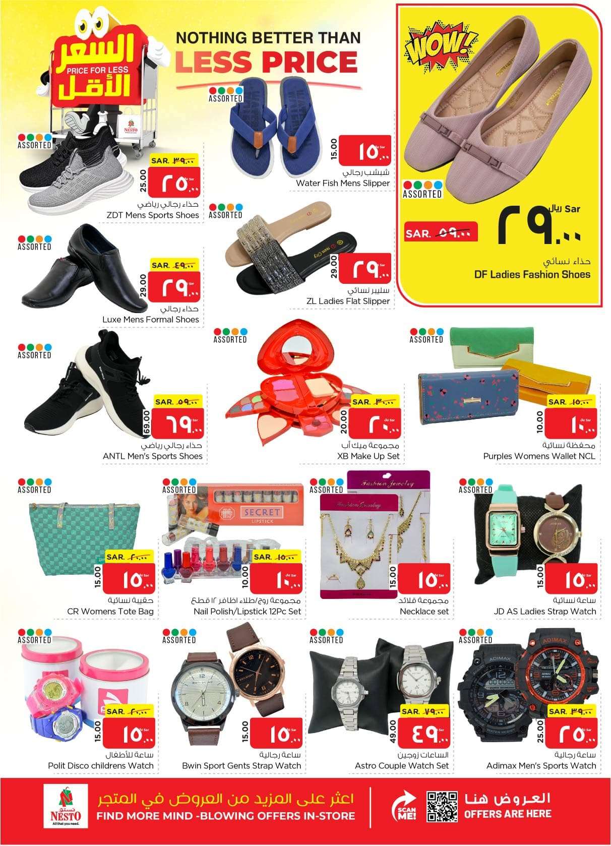 qF80bN - عروض نستو الأحساء الأسبوعية صفحة واحدة الأربعاء 17 ابريل 2024 السعر الأقل