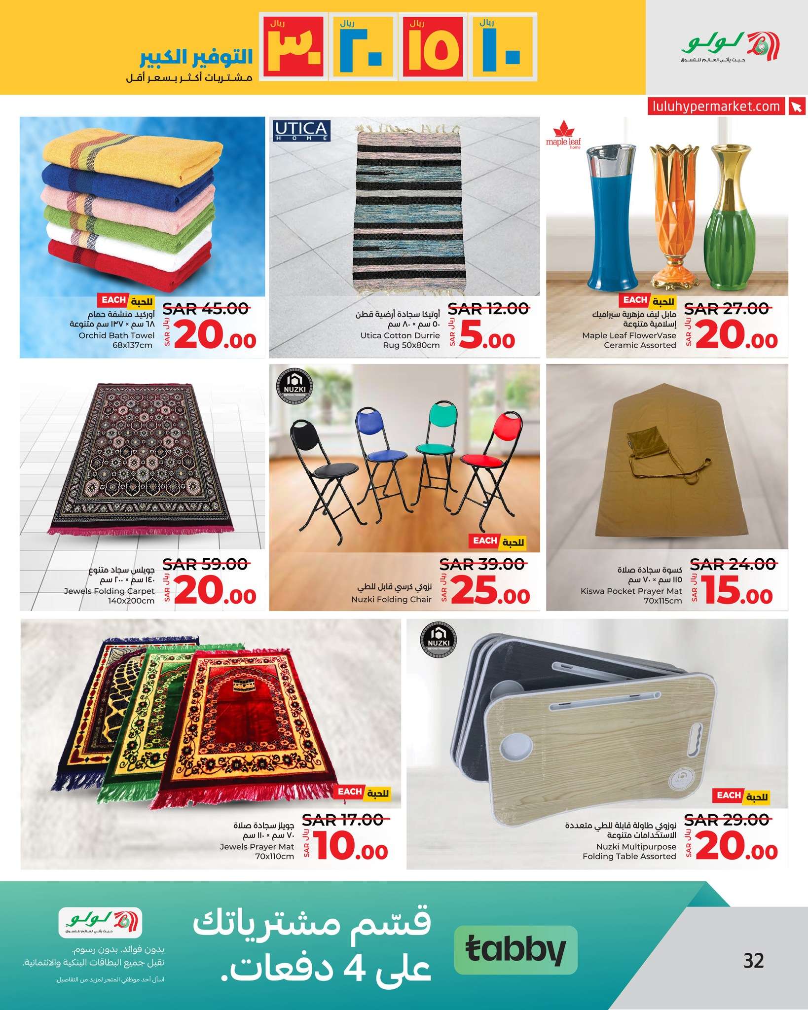 qFaFSf - عروض لولو جدة الأسبوعية صفحة واحدة الأربعاء 17-4-2024 أقوي عروض التوفير