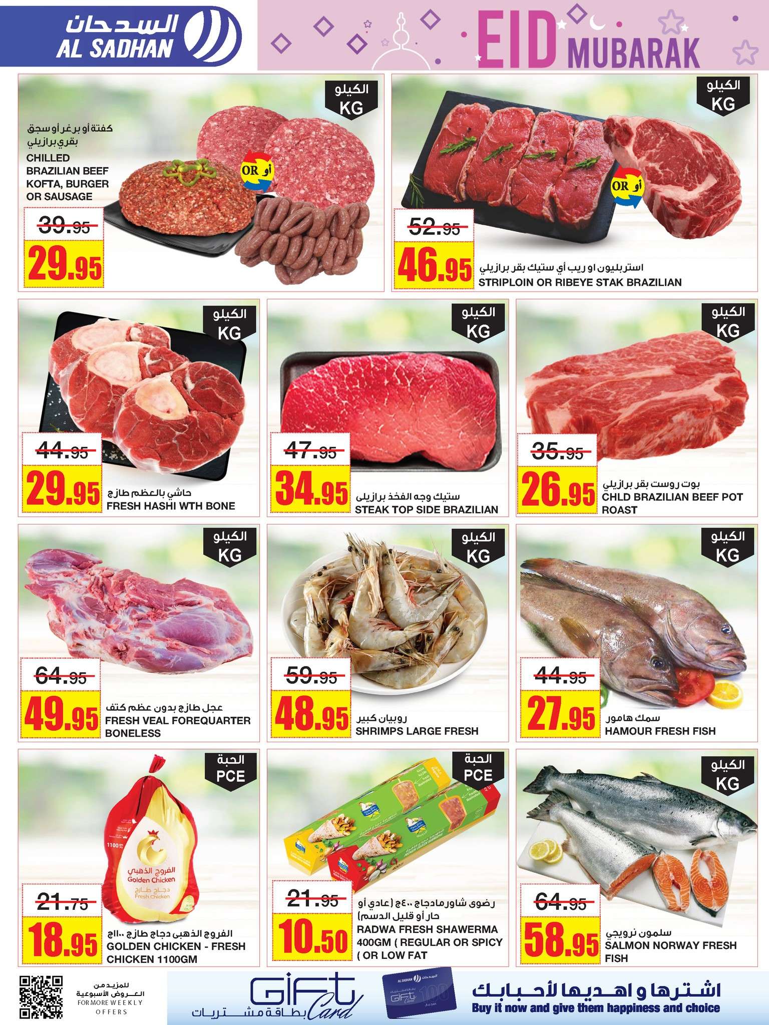 qK0Dm7 - عروض العيد 2024 : عروض السدحان الأسبوعية صفحة واحدة الأربعاء 3 ابريل 2024 عيد مبارك