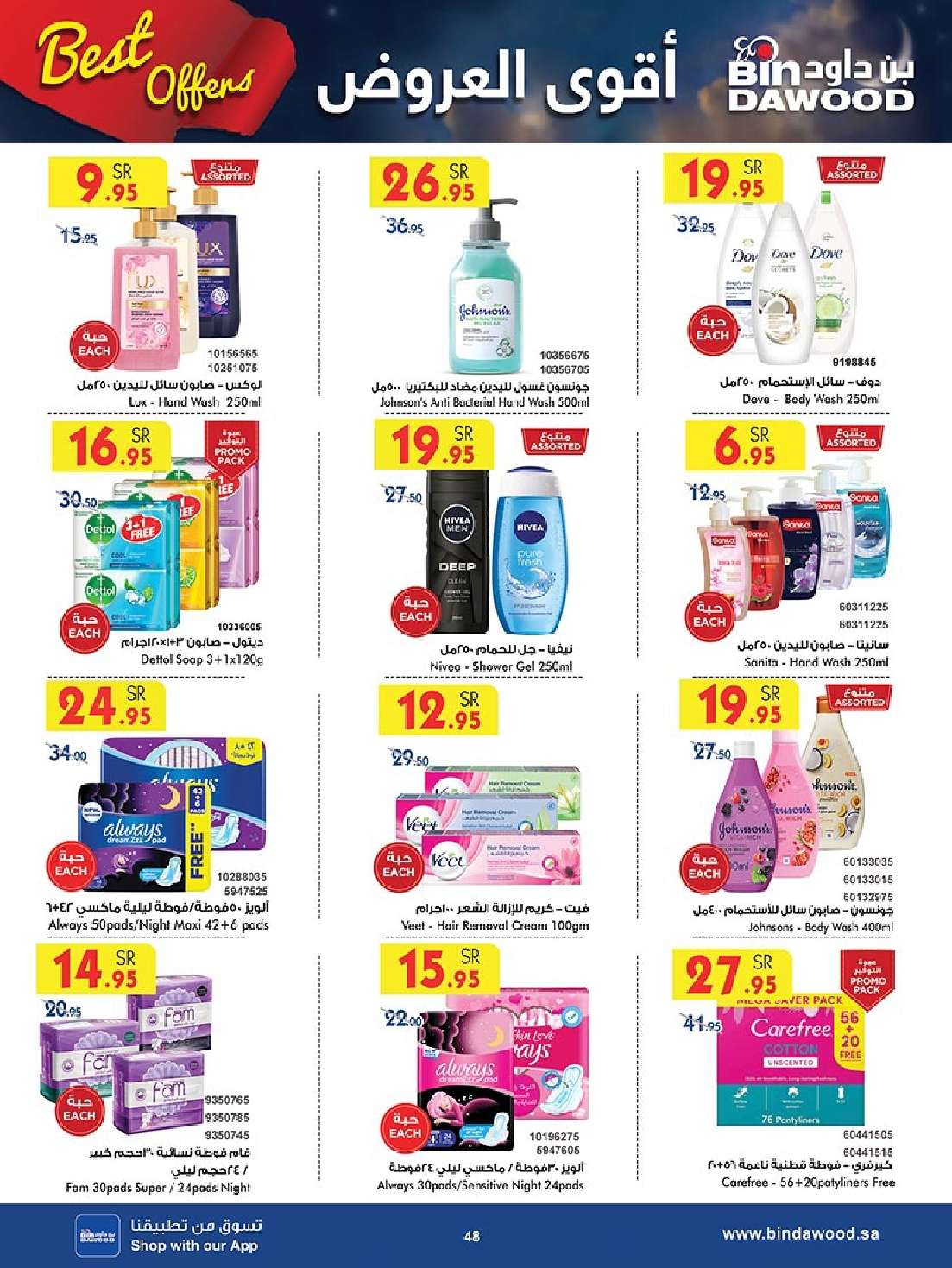 qLwovR - عروض بن داود خميس مشيط صفحة واحدة الأربعاء 17 ابريل 2024 | أقوي العروض