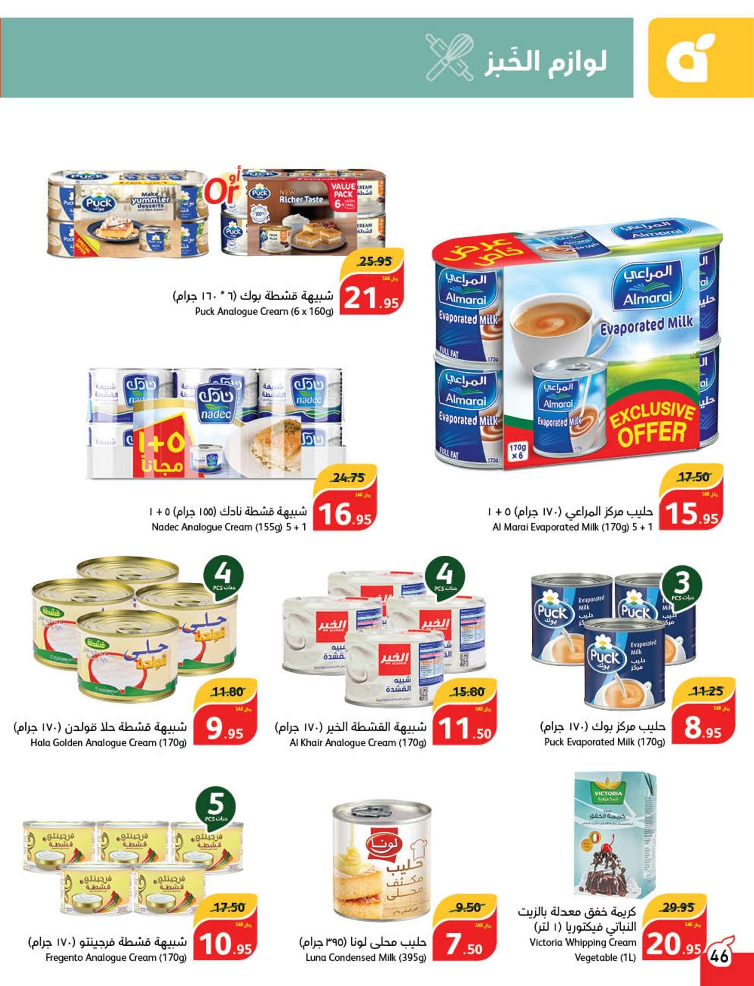 qQAyQe - عروض العيد 2024 : عروض بنده الأسبوعية صفحة واحدة الاربعاء 24 رمضان 1445 هـ