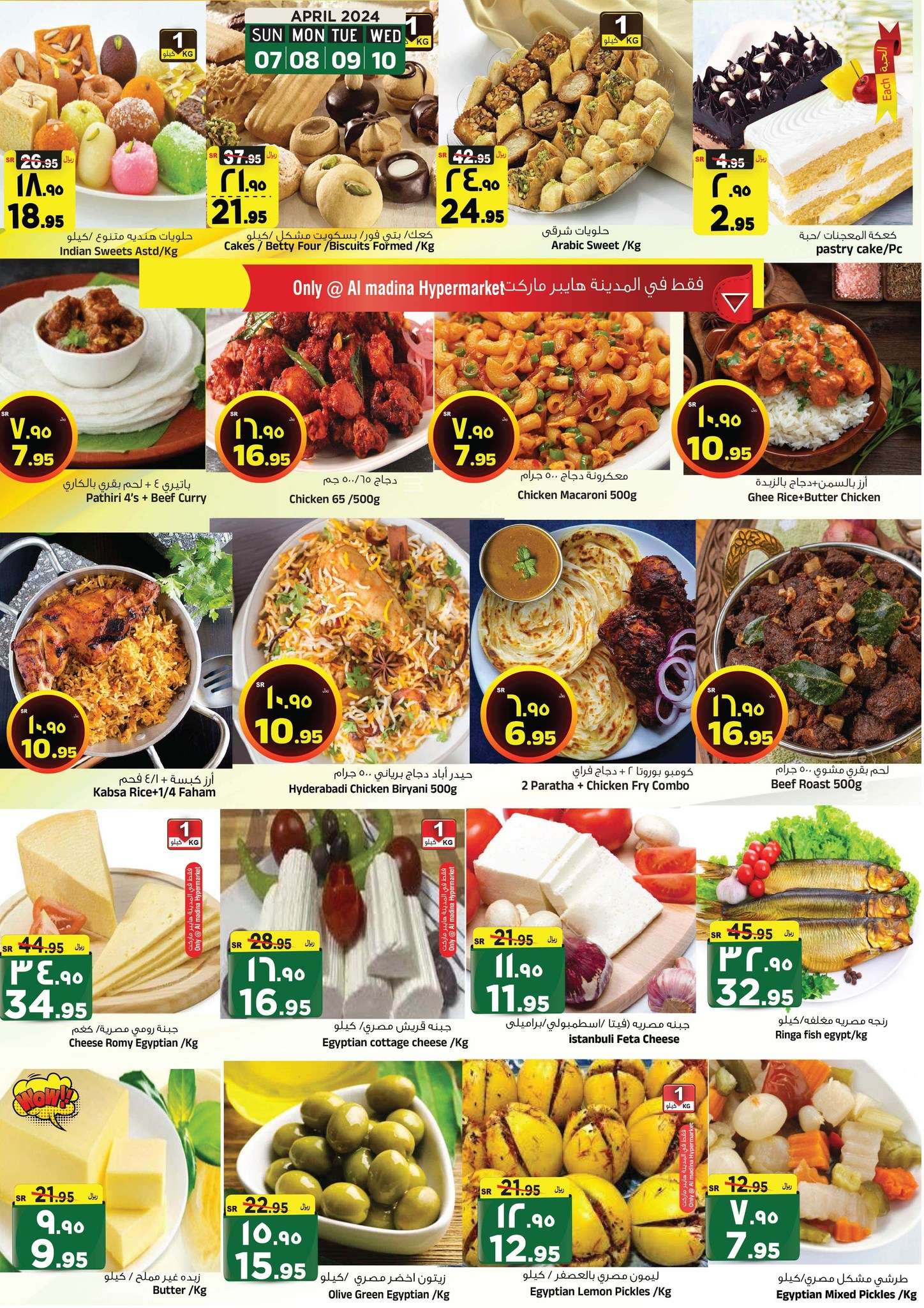 qSEs72 - عروض العيد 2024 : عروض المدينة هايبر ماركت الطازج الأحد 7-4-2024 عيدكم مبارك