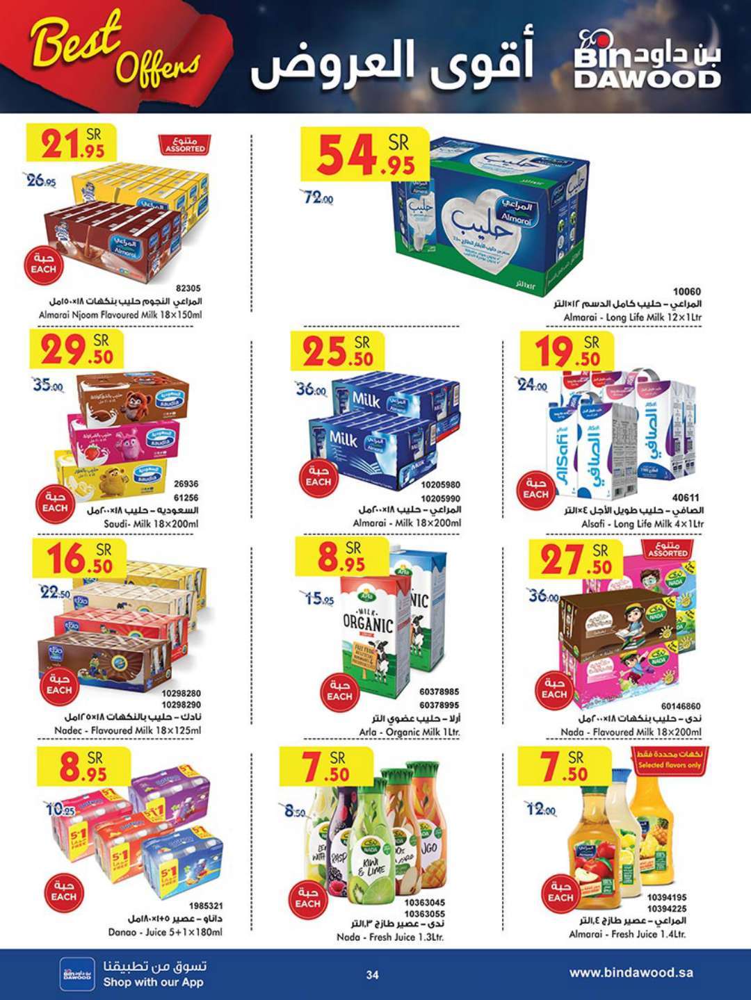 qXlsLw - عروض بن داود جدة الأسبوعية صفحة واحدة الاربعاء 17 ابريل 2024 أقوي العروض