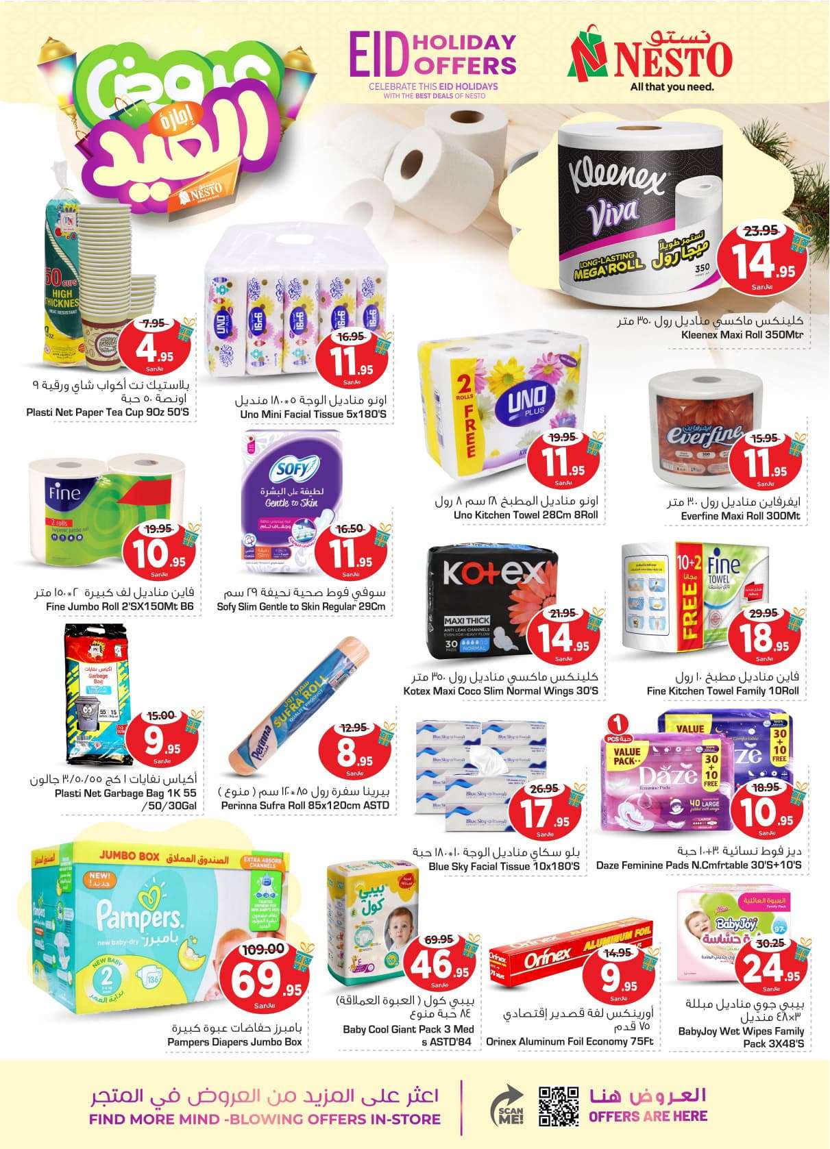 qaHpnA - عروض العيد 2024 : عروض نستو الرياض الأسبوعية صفحة واحدة الأربعاء 10 ابريل 2024