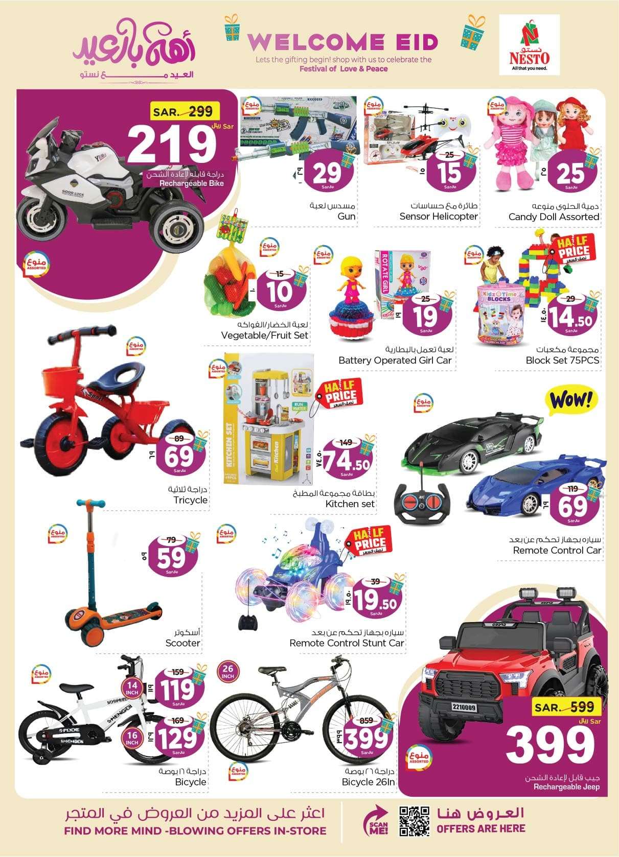 qenwAG - عروض العيد 2024 : عروض نستو الدمام الاسبوعية صفحة واحدة الأربعاء 24 رمضان 1445 هـ