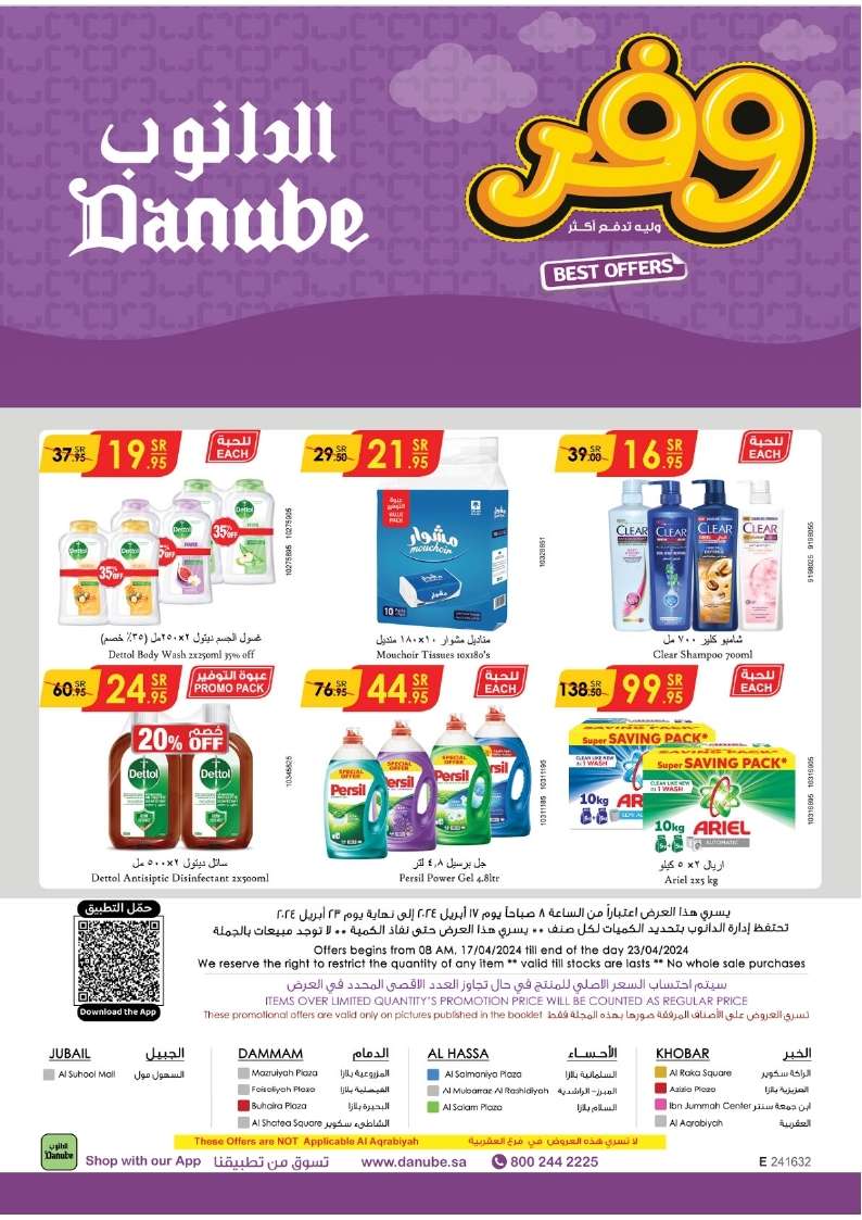 qiCpoo - عروض الدانوب الاحساء الاسبوعية صفحة واحدة الأربعاء 17 ابريل 2024 أقل الأسعار