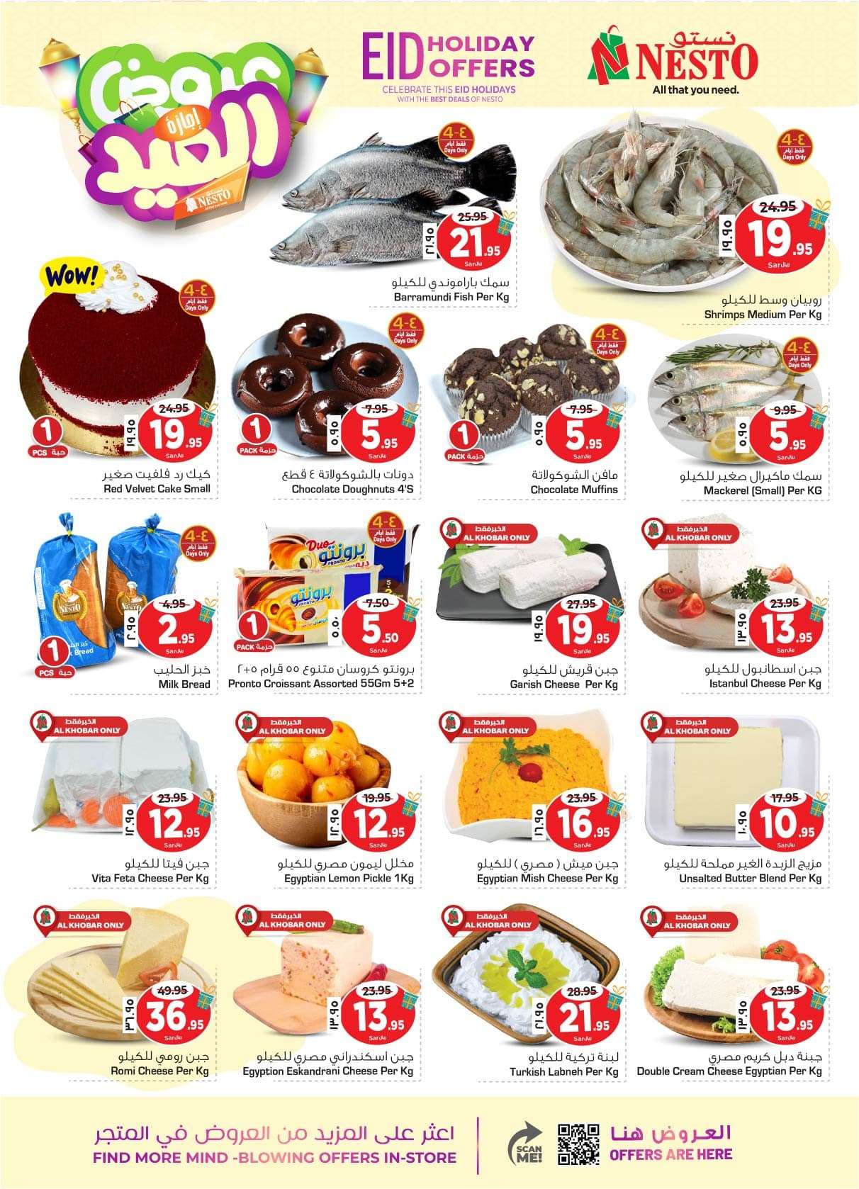 r0NhCU - عروض العيد 2024 : عروض نستو الدمام الاسبوعية صفحة واحدة الأربعاء 1 شوال 1445 هـ