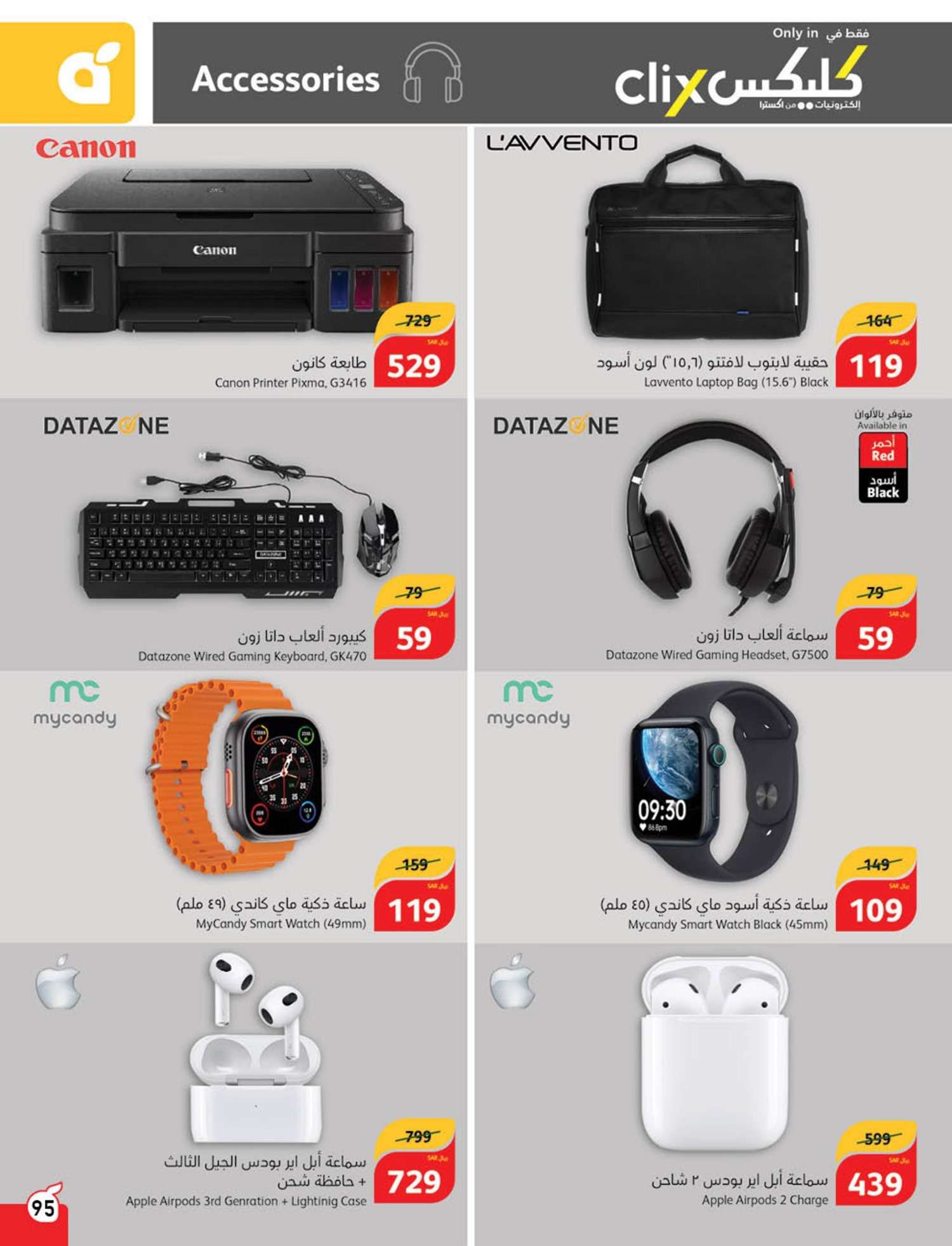 rCXmFA - عروض العيد 2024 : عروض بنده الأسبوعية صفحة واحدة الاربعاء 24 رمضان 1445 هـ