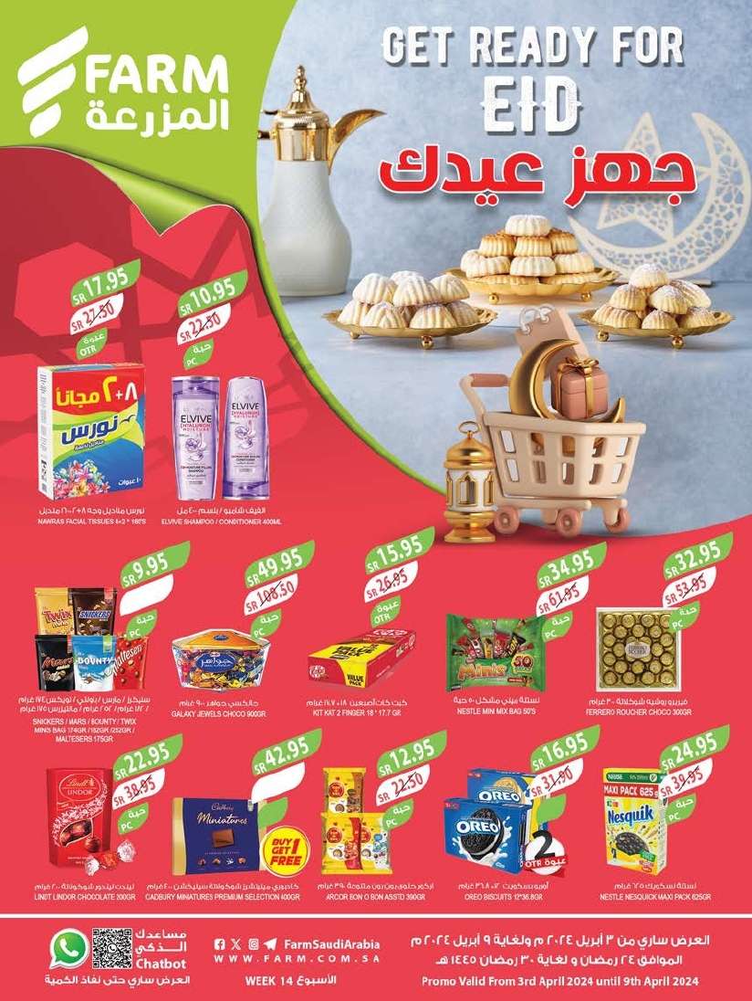 عروض العيد 2024 : عروض أسواق المزرعة الرياض الأسبوعية صفحة واحدة الأربعاء 3-4-2024 1 - عروض العيد 2024 : عروض أسواق المزرعة الرياض الأسبوعية صفحة واحدة الأربعاء 3-4-2024