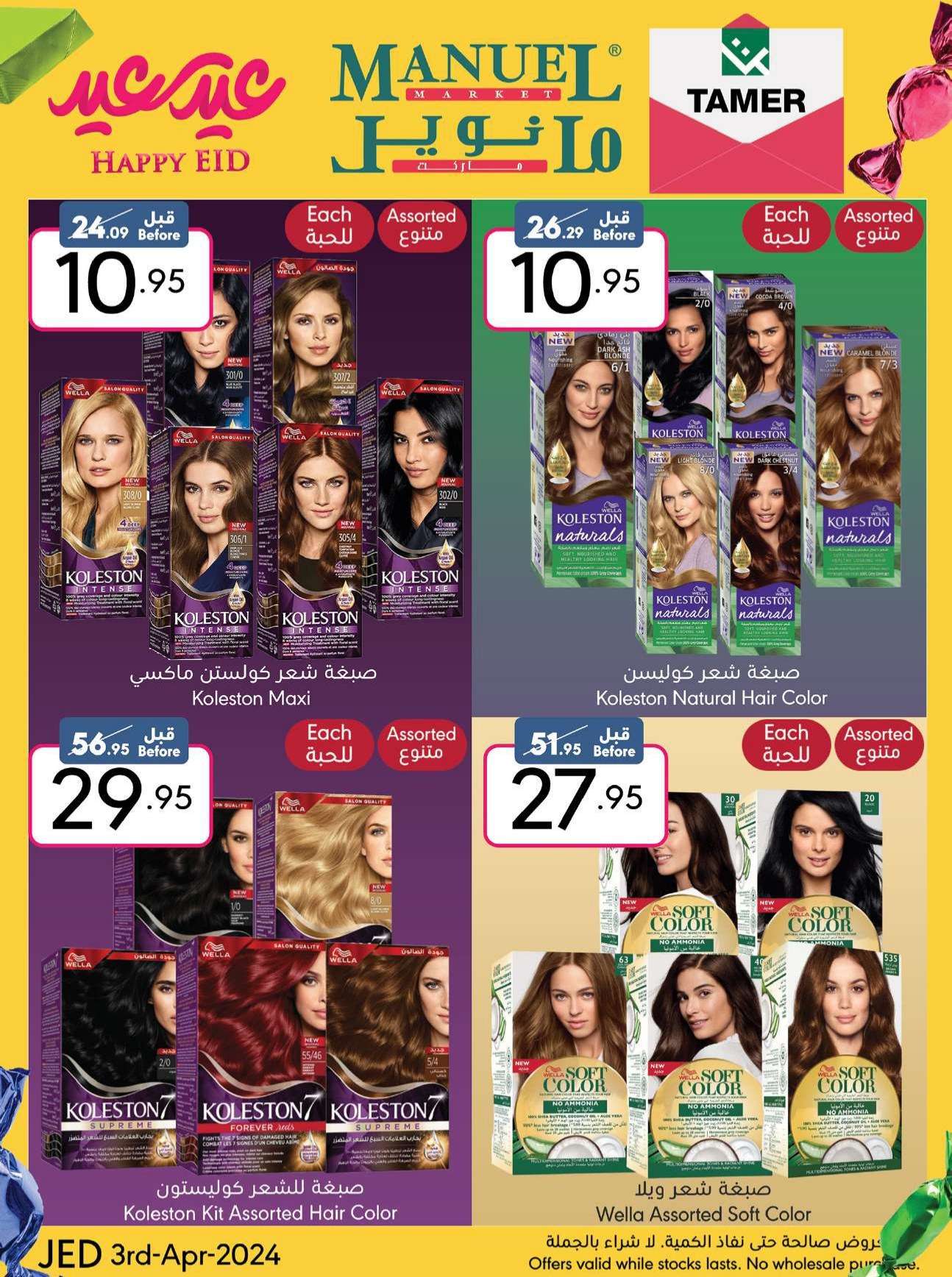 rK26na - عروض العيد 2024 : عروض مانويل جدة صفحة واحدة الأربعاء 3 ابريل 2024 عيد سعيد