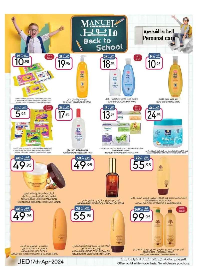 rLoRNs - عروض مانويل جدة الأسبوعية صفحة واحدة الأربعاء 17 ابريل 2024 | العودة للمدارس