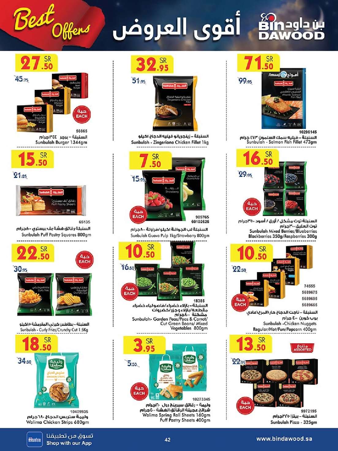 rP7tGk - عروض بن داود خميس مشيط صفحة واحدة الأربعاء 17 ابريل 2024 | أقوي العروض