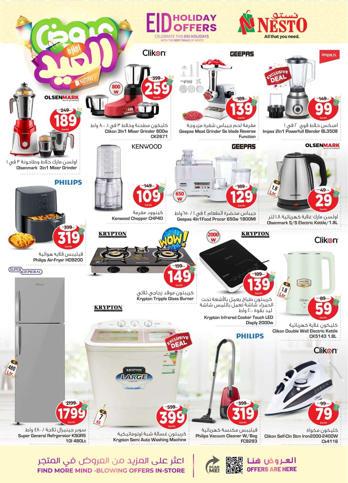 raIu62 - عروض العيد 2024 : عروض نستو الرياض الأسبوعية صفحة واحدة الأربعاء 10 ابريل 2024