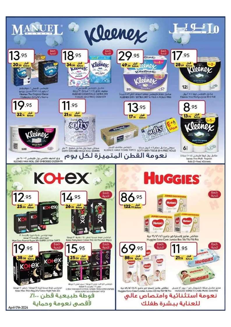 reSgHf - عروض مانويل جدة الأسبوعية صفحة واحدة الأربعاء 17 ابريل 2024 | العودة للمدارس