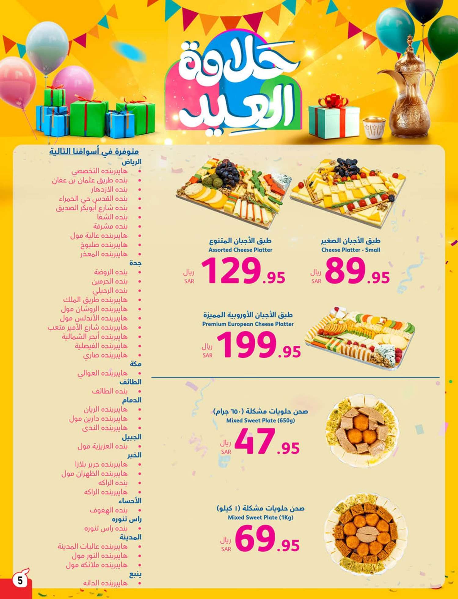 ri9o8J - عروض العيد 2024 : عروض بنده الأسبوعية صفحة واحدة الاربعاء 24 رمضان 1445 هـ