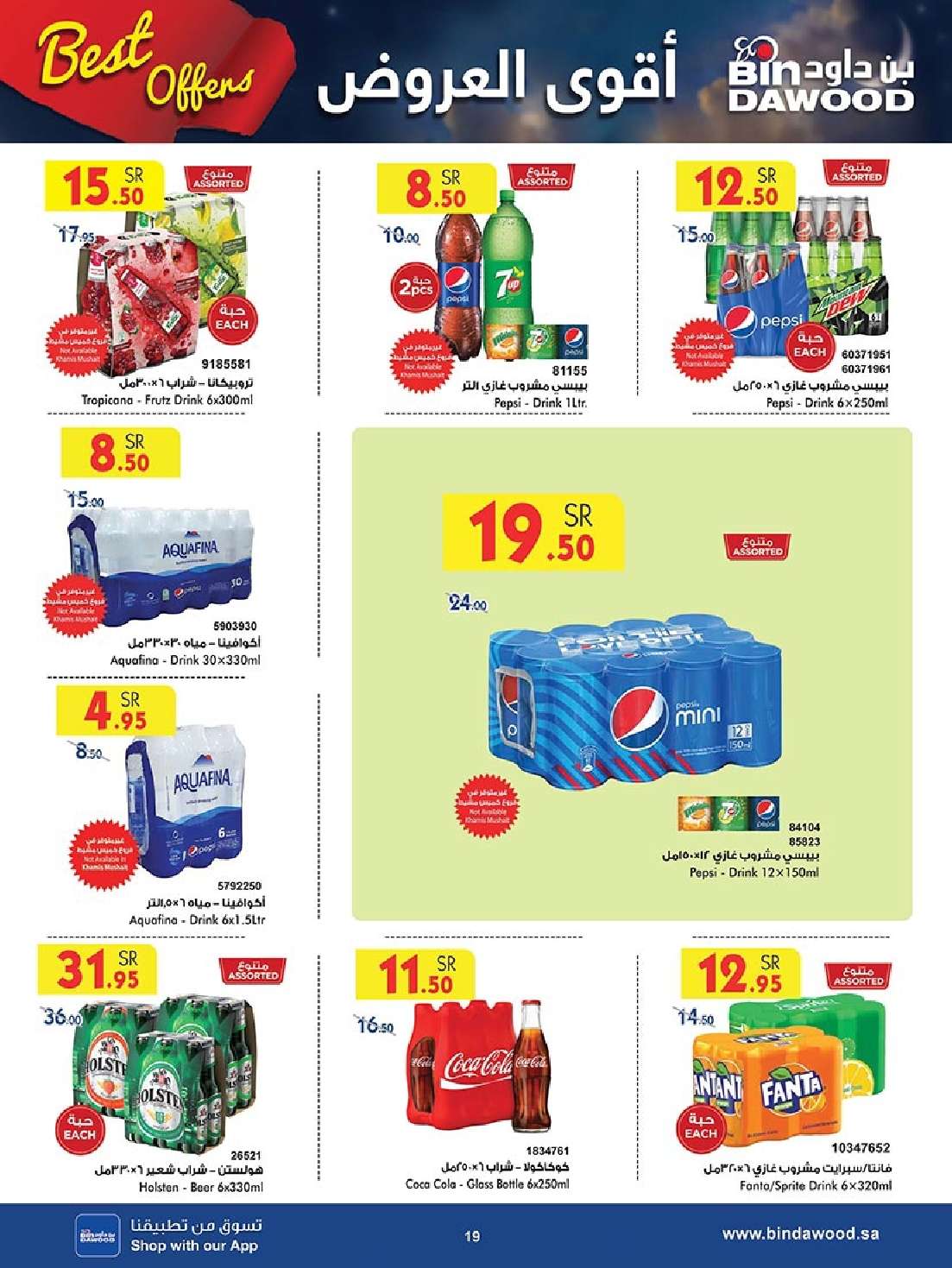 rlCunU - عروض بن داود خميس مشيط صفحة واحدة الأربعاء 17 ابريل 2024 | أقوي العروض