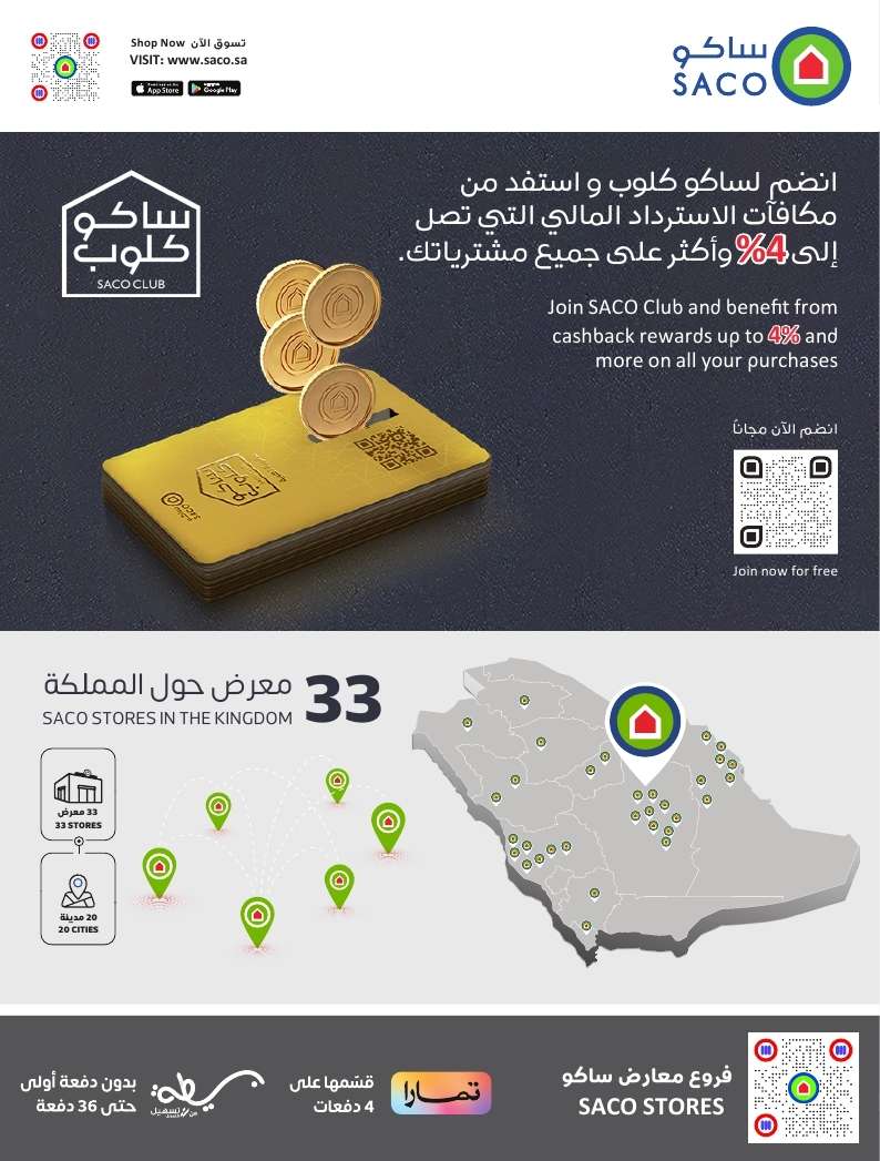 rluoJi - عروض ساكو السعودية الويكند صفحة واحدة الاربعاء 17 ابريل 2024 لمدة 4 أيام