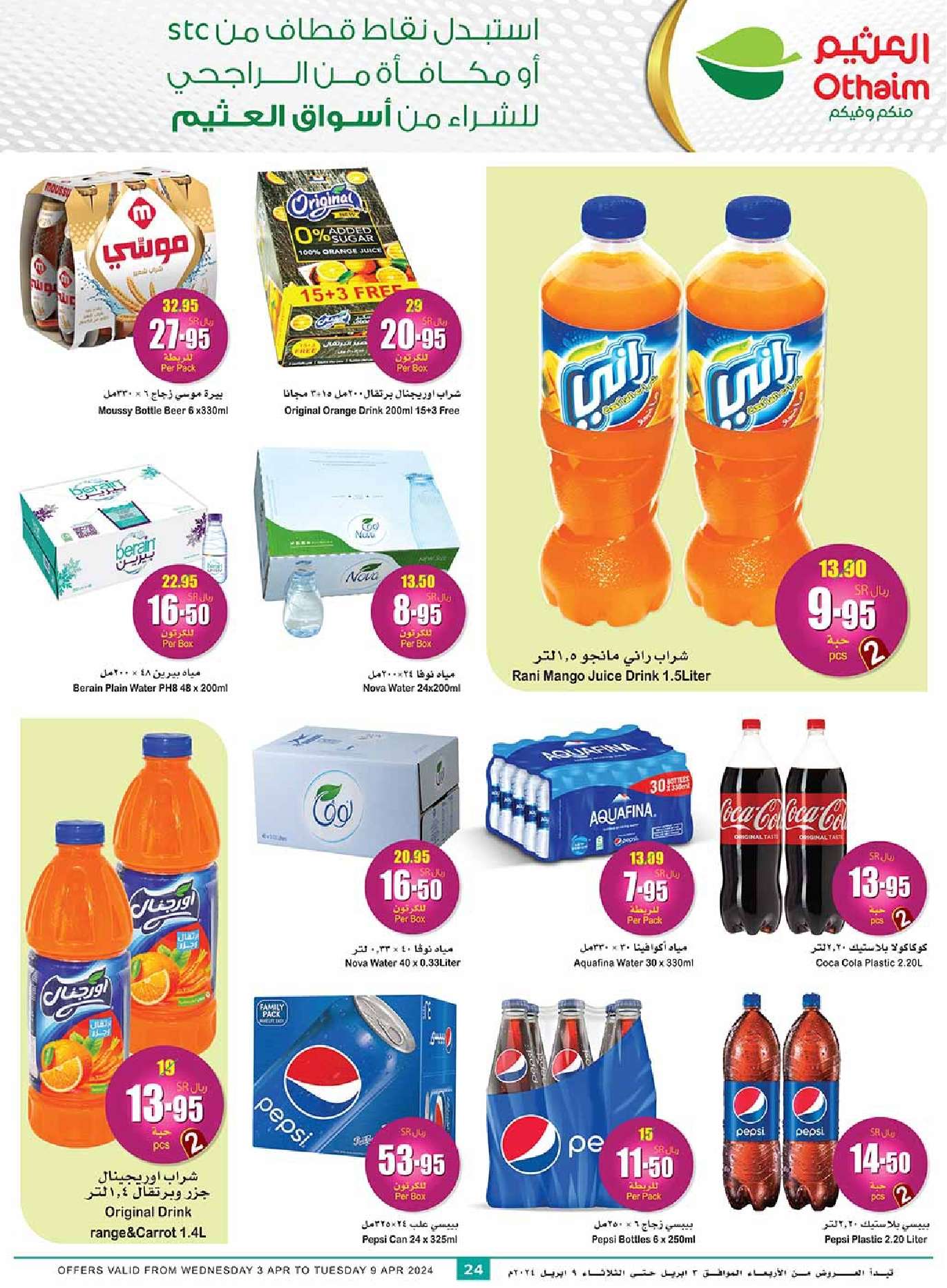 rp1G1B - عروض العيد : عروض العثيم للمنطقة الشرقية والشمالية صفحة واحدة 3 ابريل 2024 اهلا بالعيد